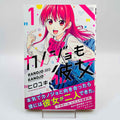 Kanojo mo Kanojo - Volume 01 /w Obi