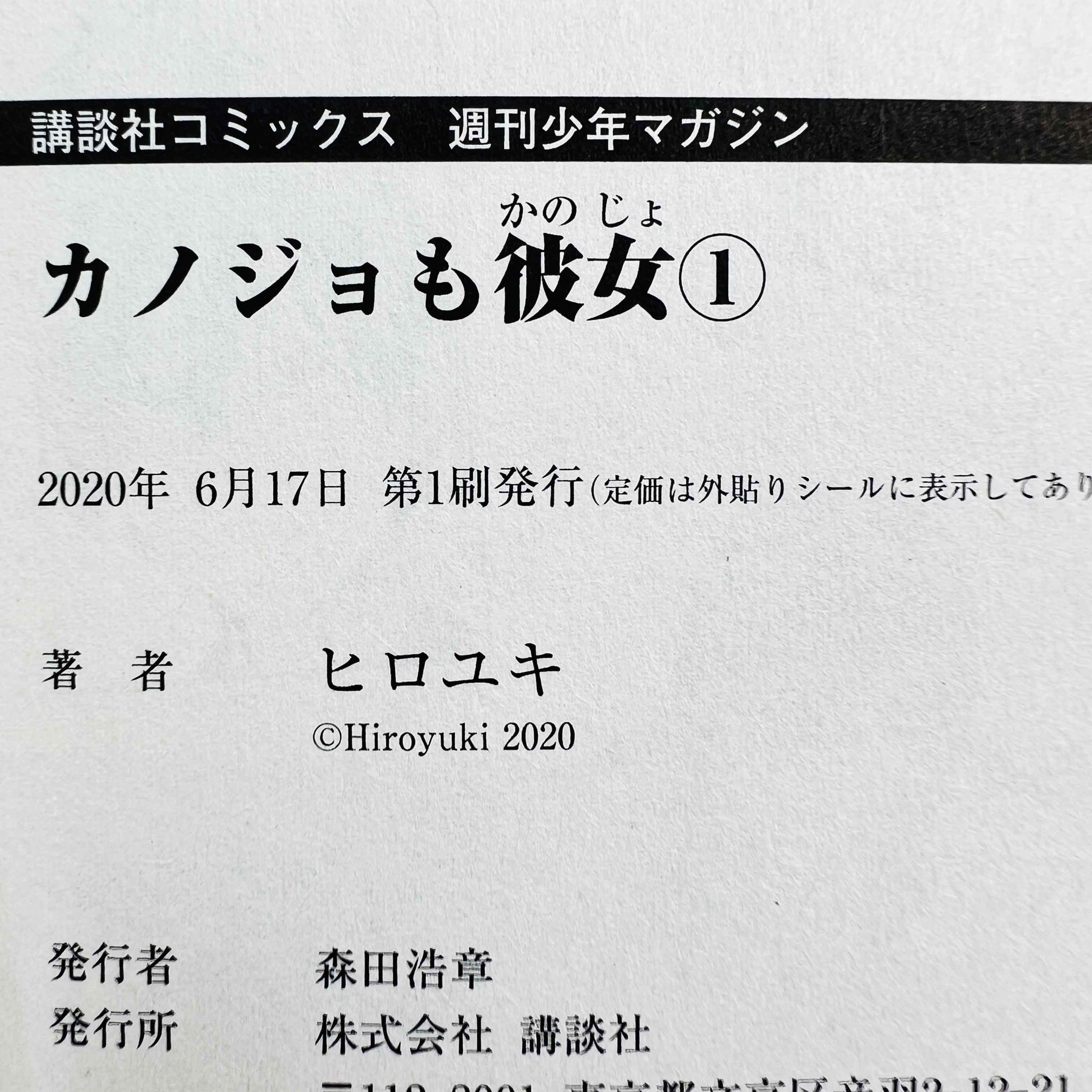 Kanojo mo Kanojo - Volume 01 /w Obi