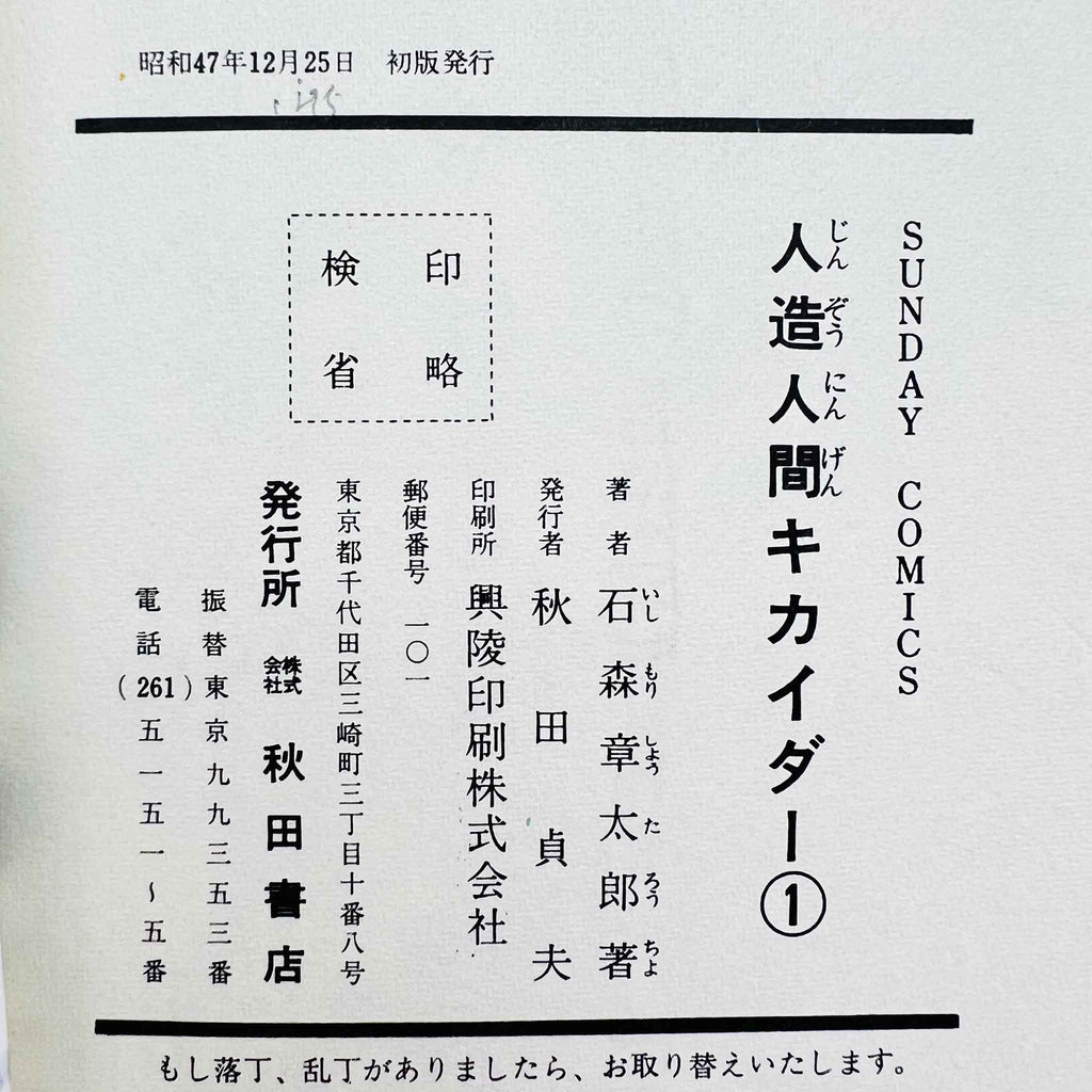 Android Kikaider - Volume 01