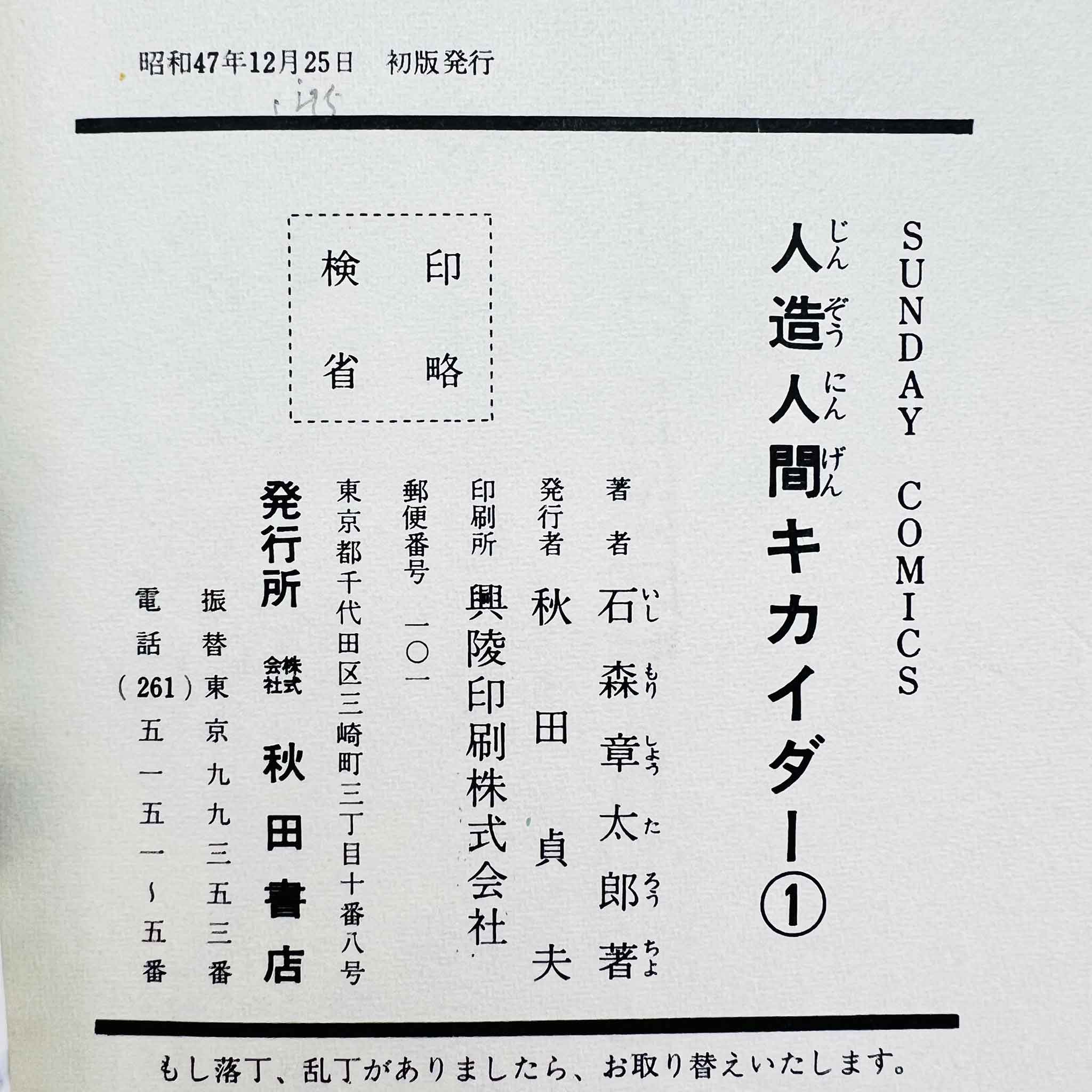 Android Kikaider - Volume 01