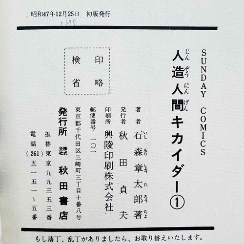 Android Kikaider - Volume 01
