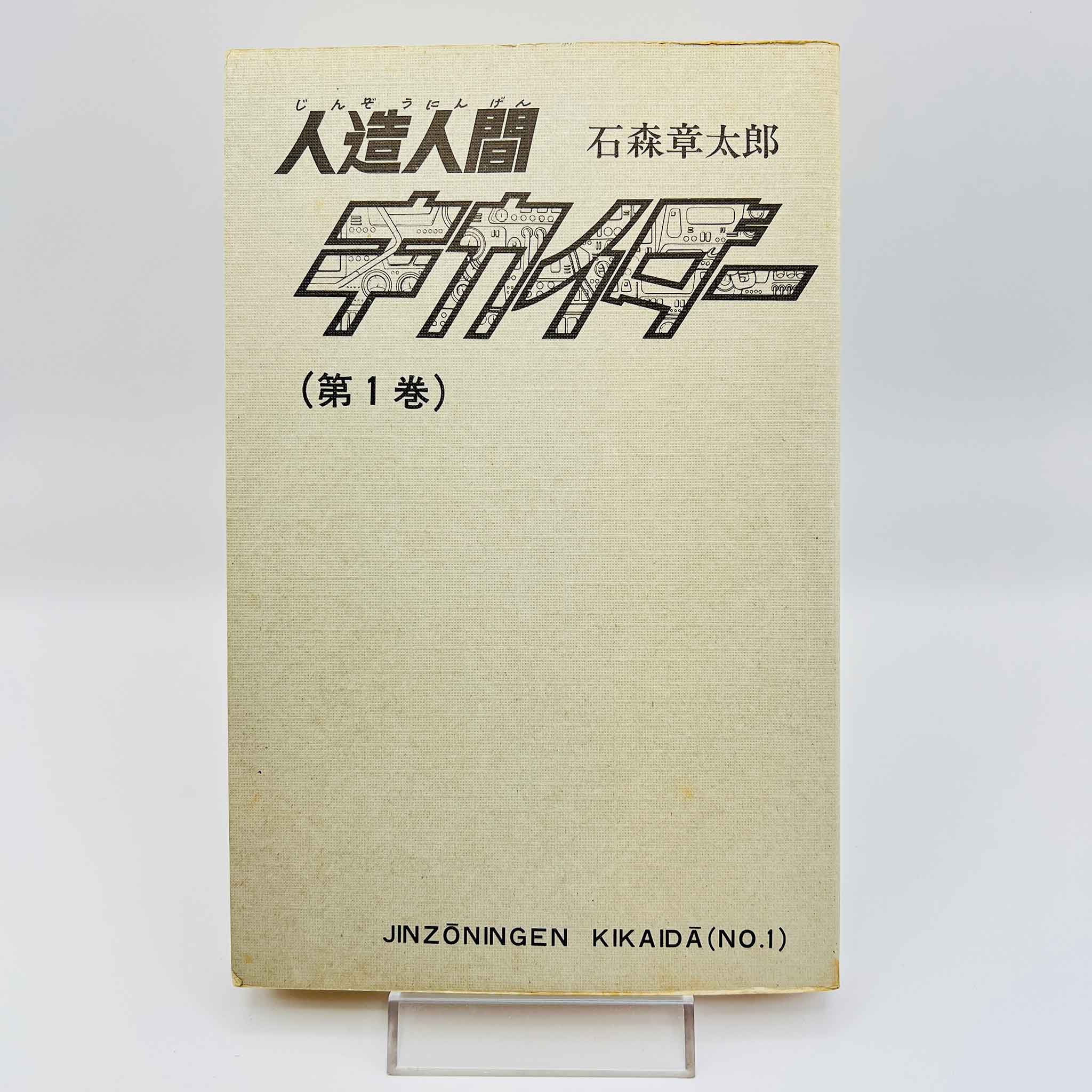 Android Kikaider - Volume 01