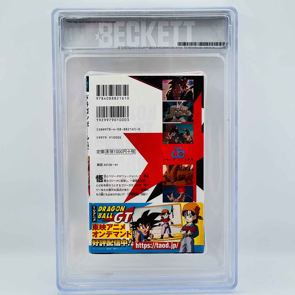 BGS 8.0 - Dragon Ball GT (Anime Comics) Volume 03 /w Obi
