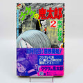 GeGeGe no Kitarō (Shōnen Magazine Comics) - Volume 02 /w Obi