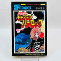 Captain Harlock - Volume 01