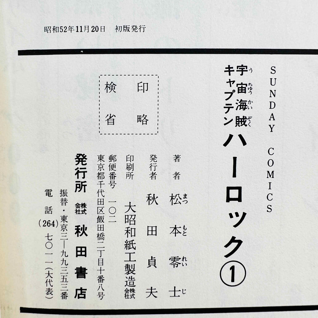 Captain Harlock - Volume 01