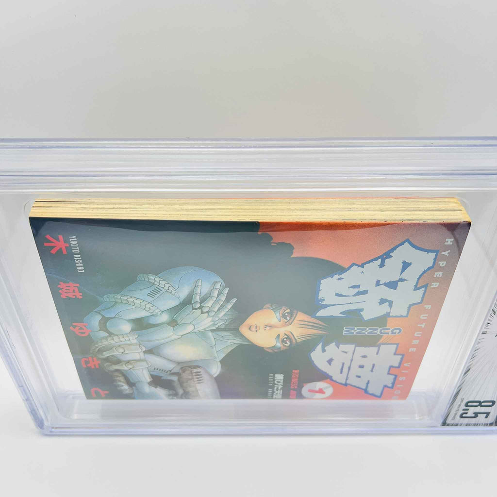 BGS 8.5 - Gunnm - Battle Angel Alita Volume 01