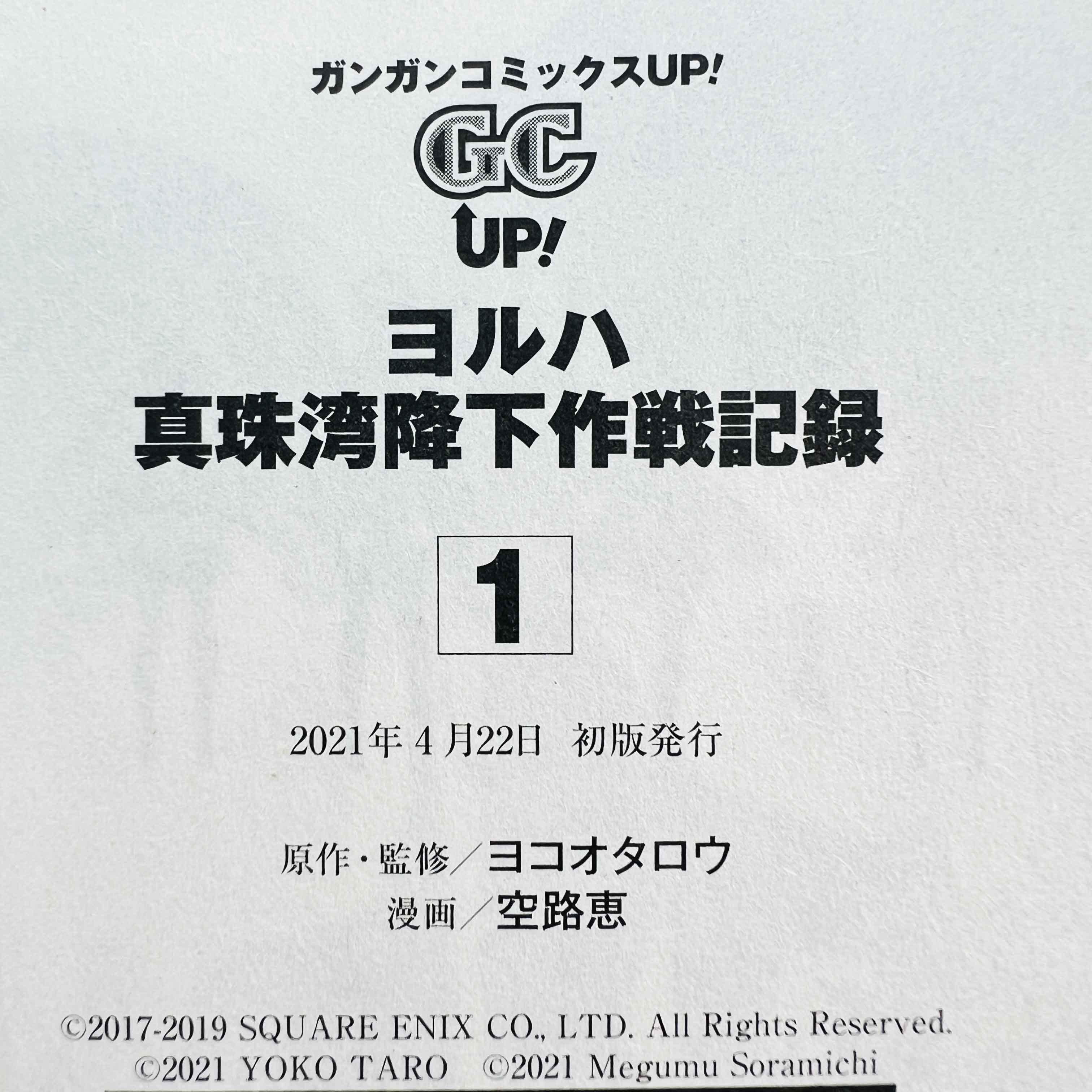 NieR Automata (YoRHa) - Pearl Harbor Descent Record - Volume 01
