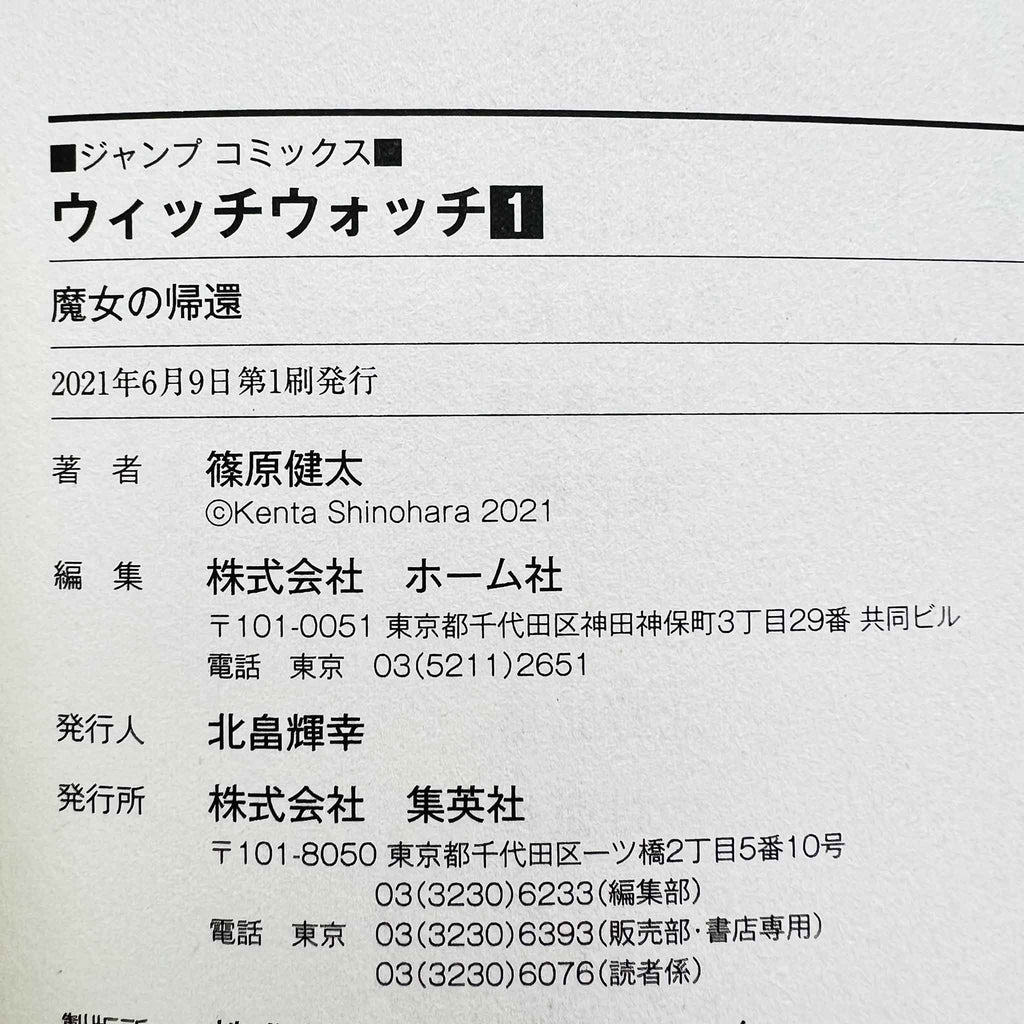 Witch Watch - Volume 01 /w Obi