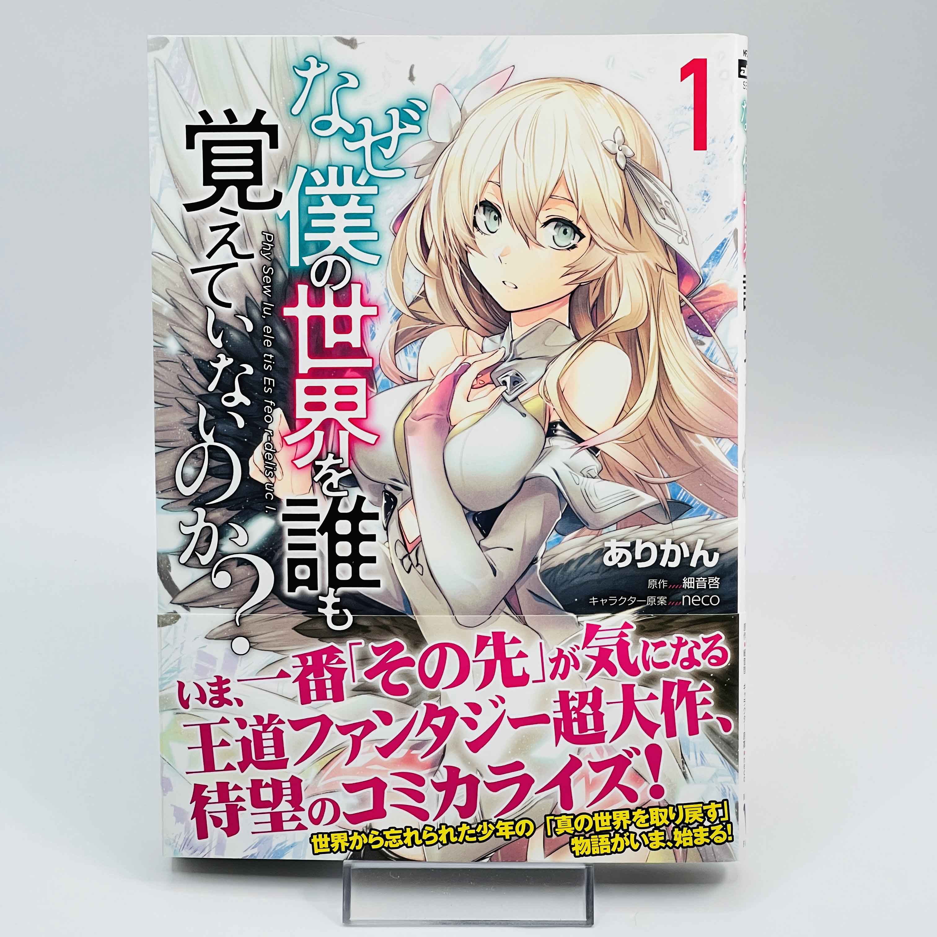 Naze Boku no Sekai wo Daremo Oboeteinai no ka? - Volume 01 /w Obi