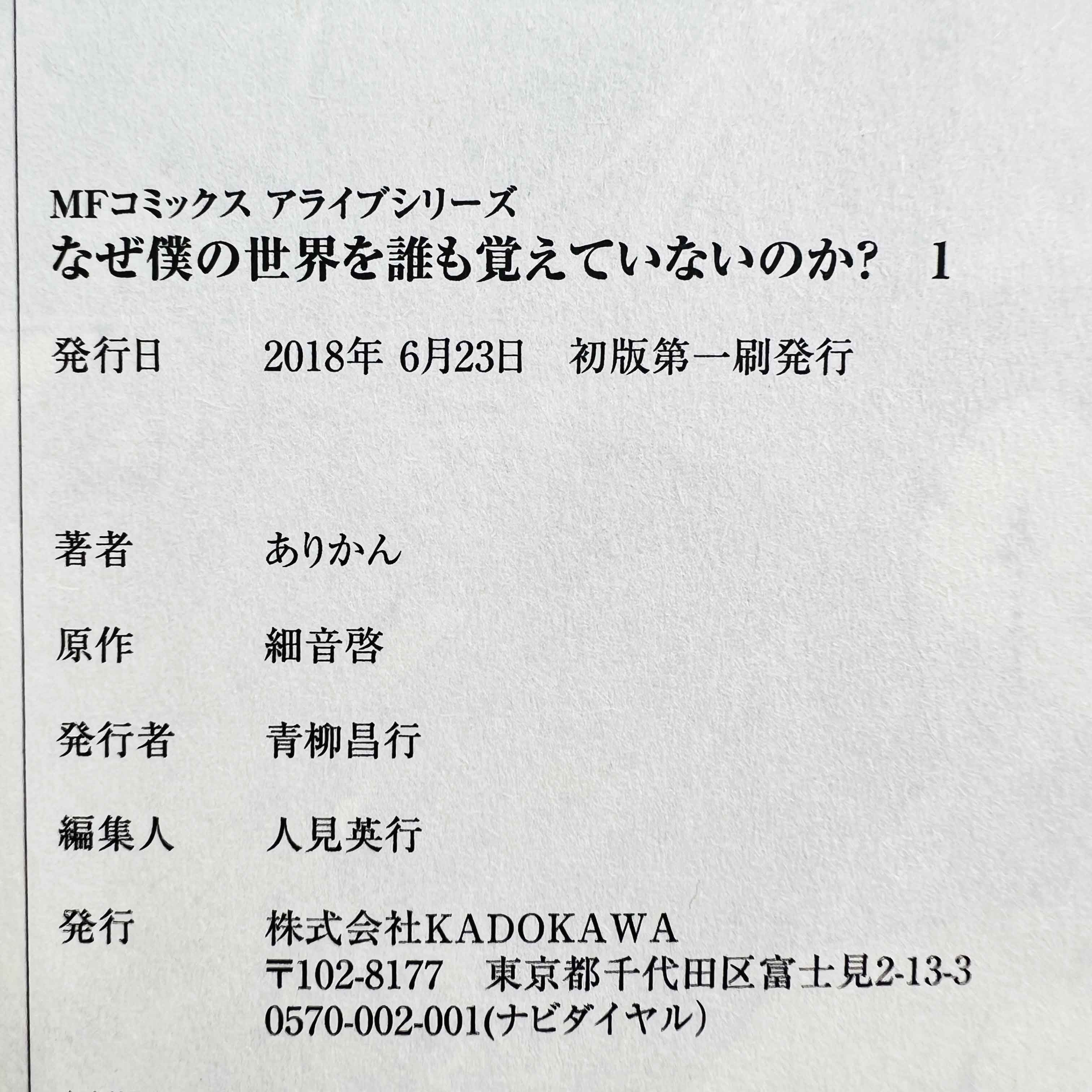 Naze Boku no Sekai wo Daremo Oboeteinai no ka? - Volume 01 /w Obi