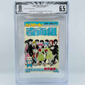 BGS 6.5 - High School Kimengumi Volume 01