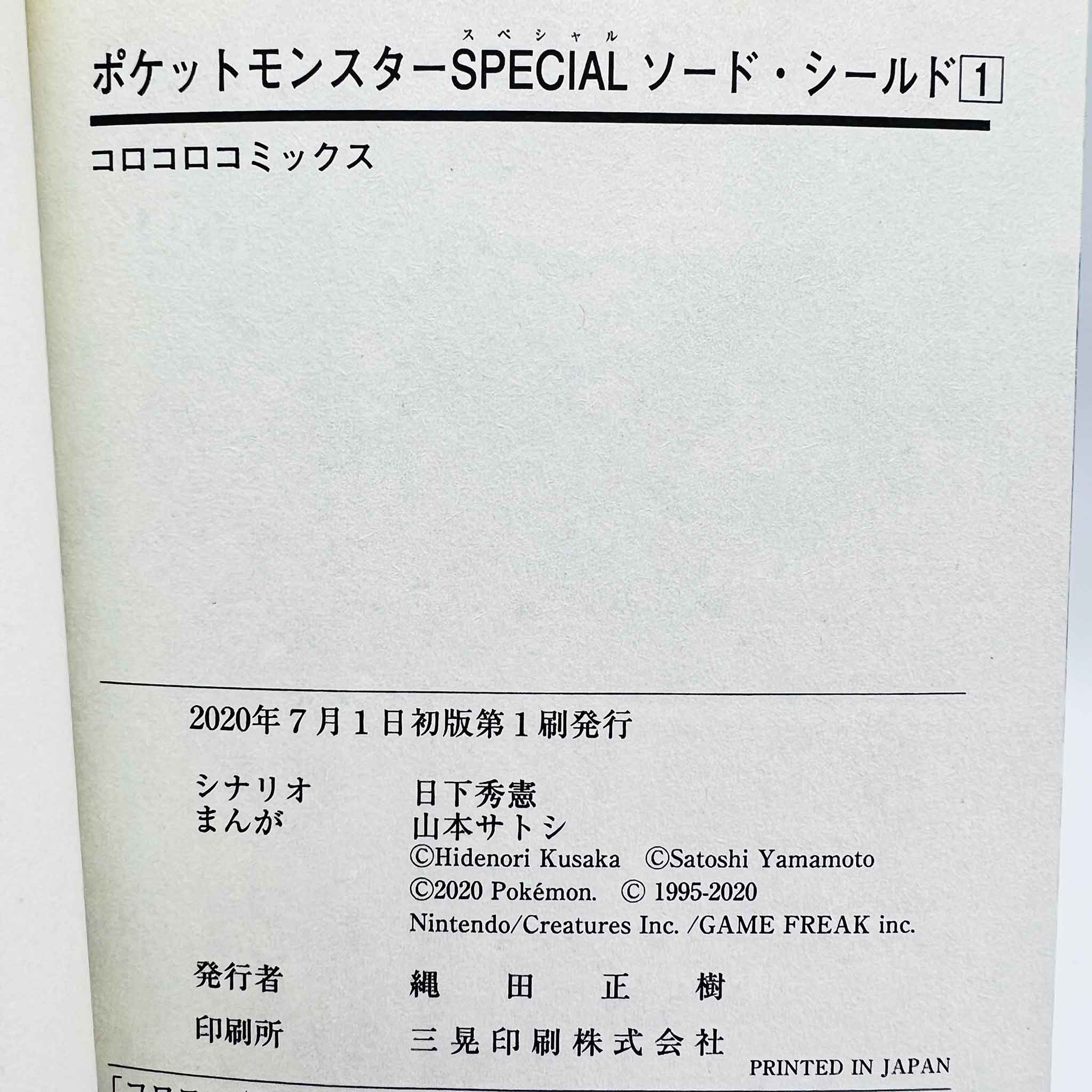 Pokemon Pocket Monster Special Sword Shield - Volume 01 /w Obi