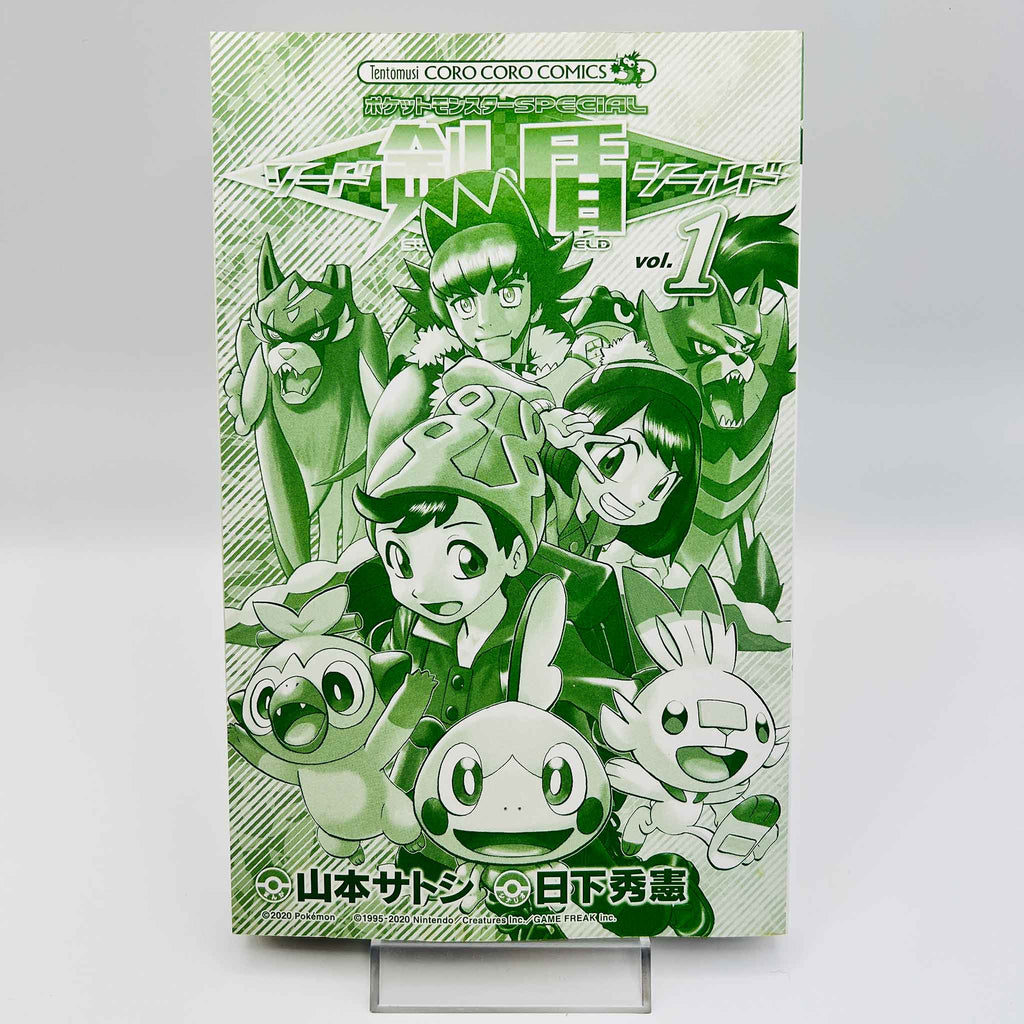 Pokemon Pocket Monster Special Sword Shield - Volume 01 /w Obi