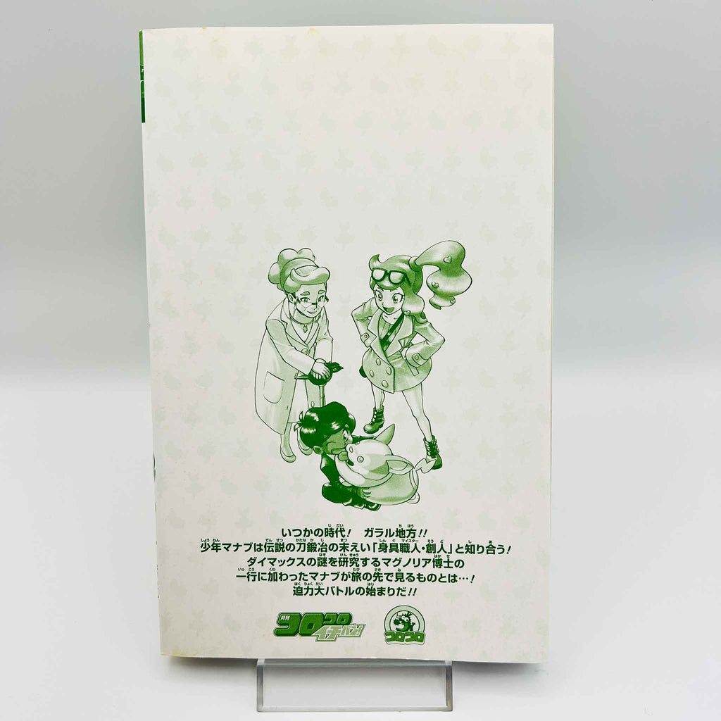 Pokemon Pocket Monster Special Sword Shield - Volume 01 /w Obi