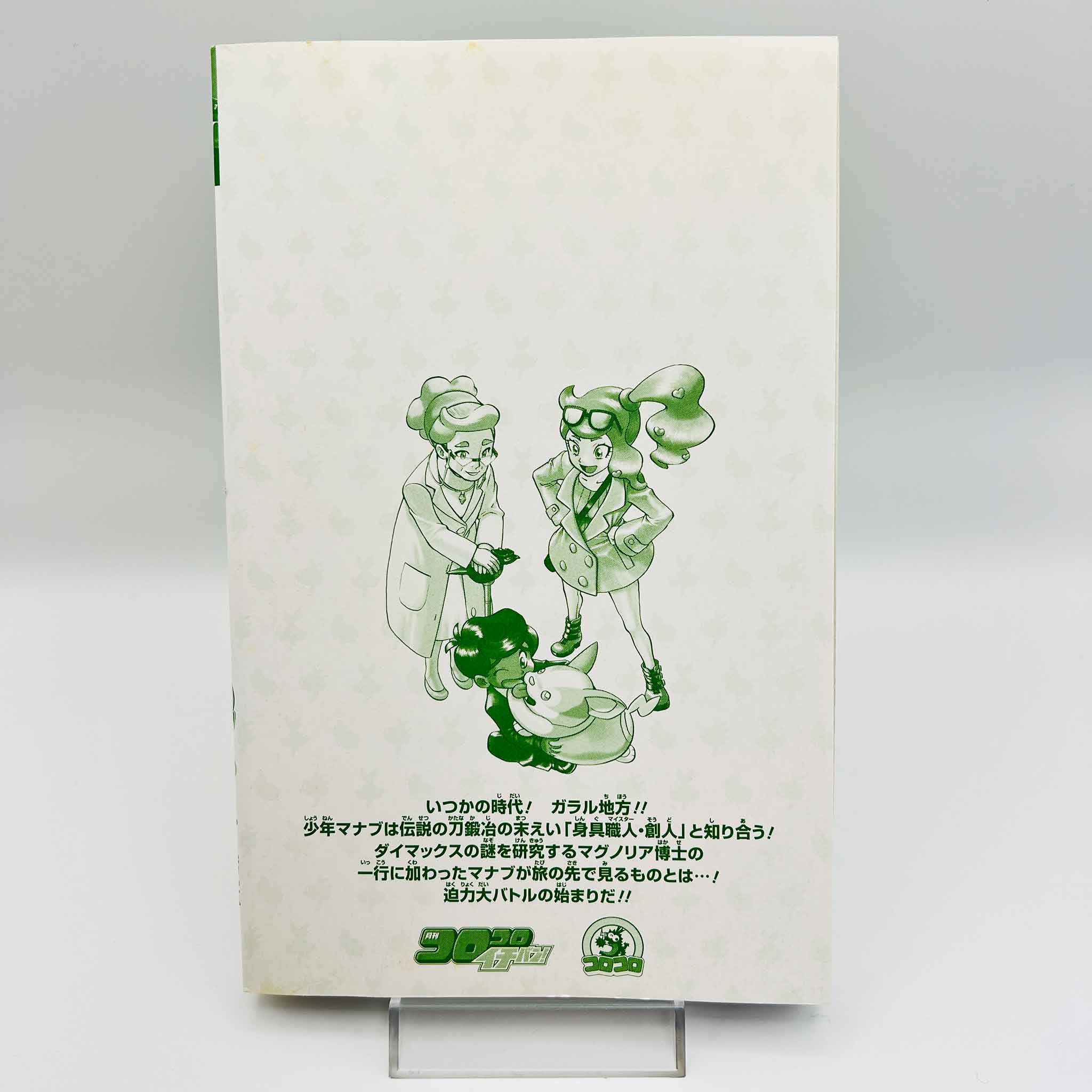 Pokemon Pocket Monster Special Sword Shield - Volume 01 /w Obi