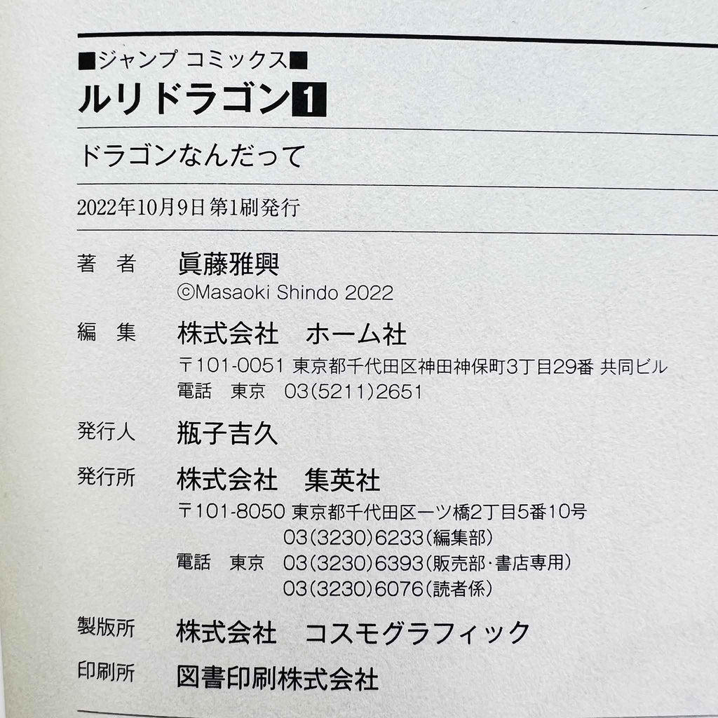 RuriDragon - Volume 01 /w Obi