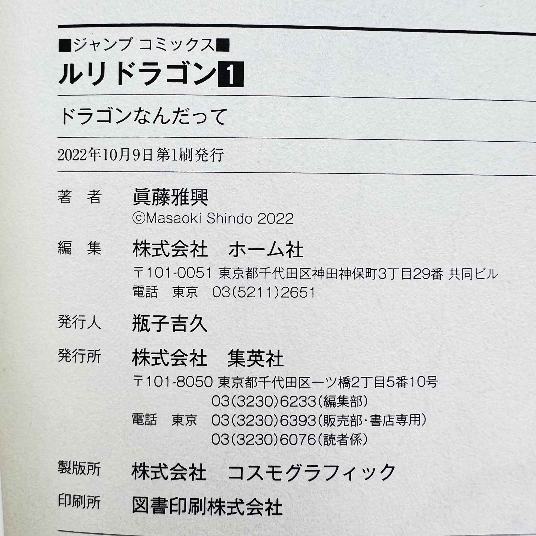 RuriDragon - Volume 01 /w Obi