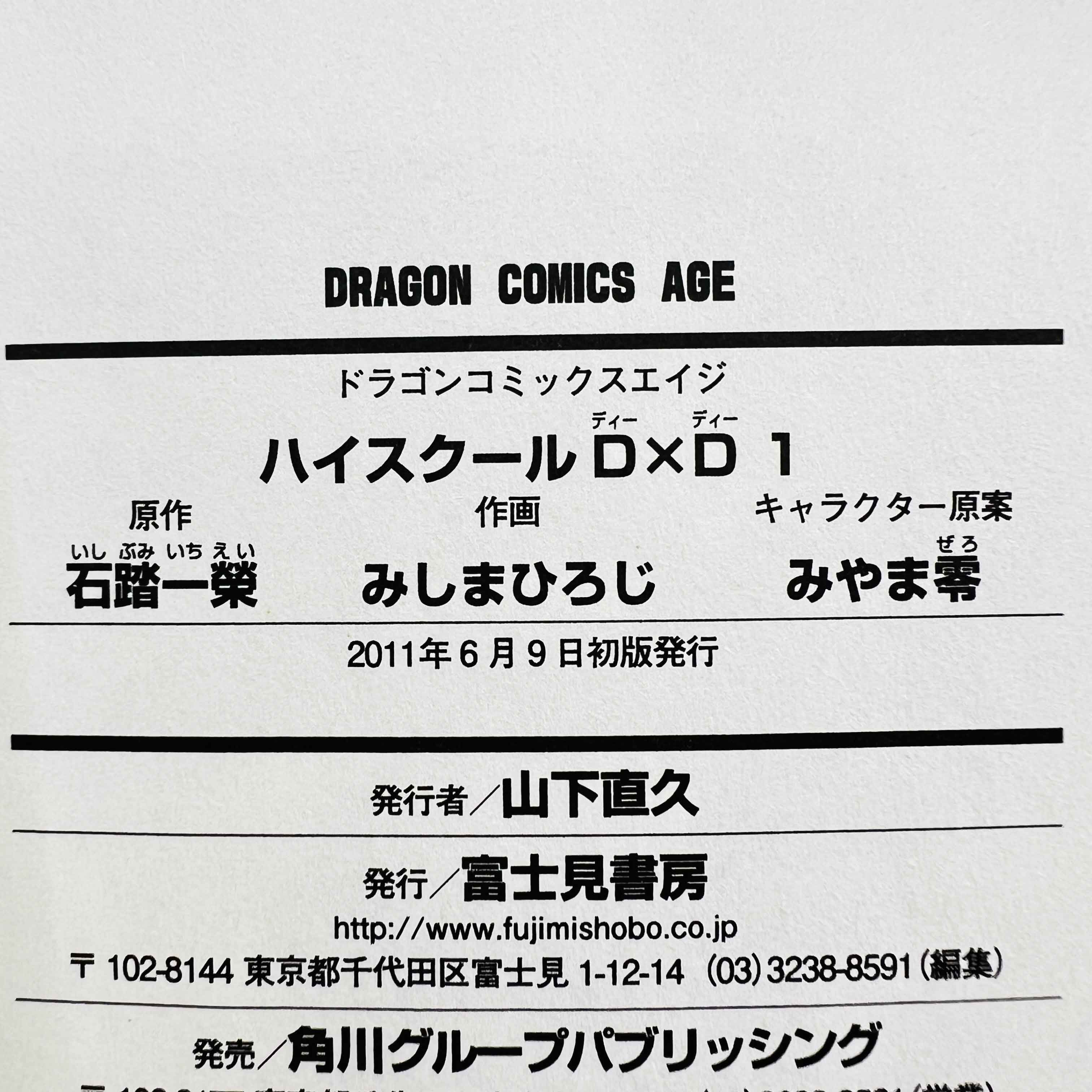High School DxD - Volume 01