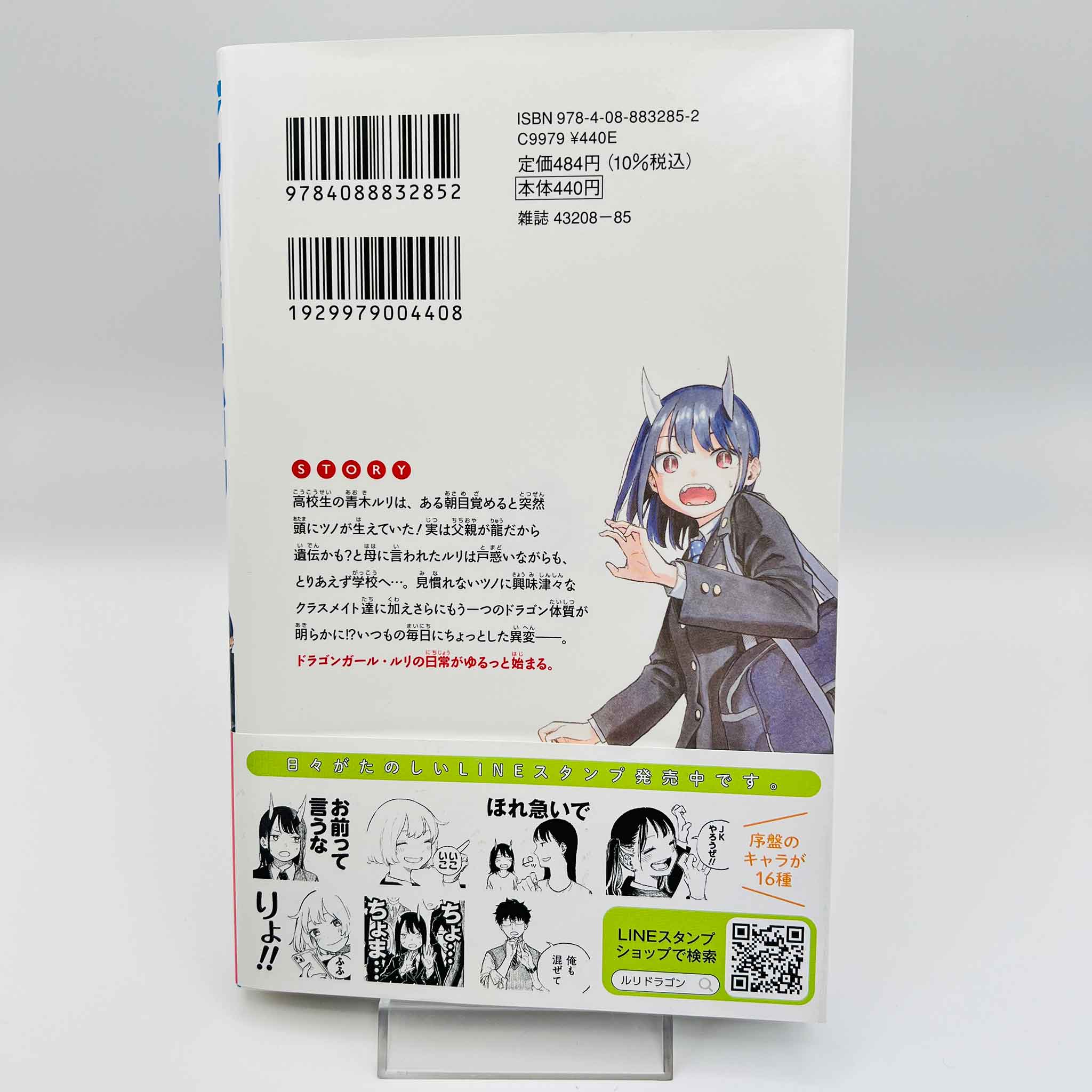RuriDragon - Volume 01 /w Obi