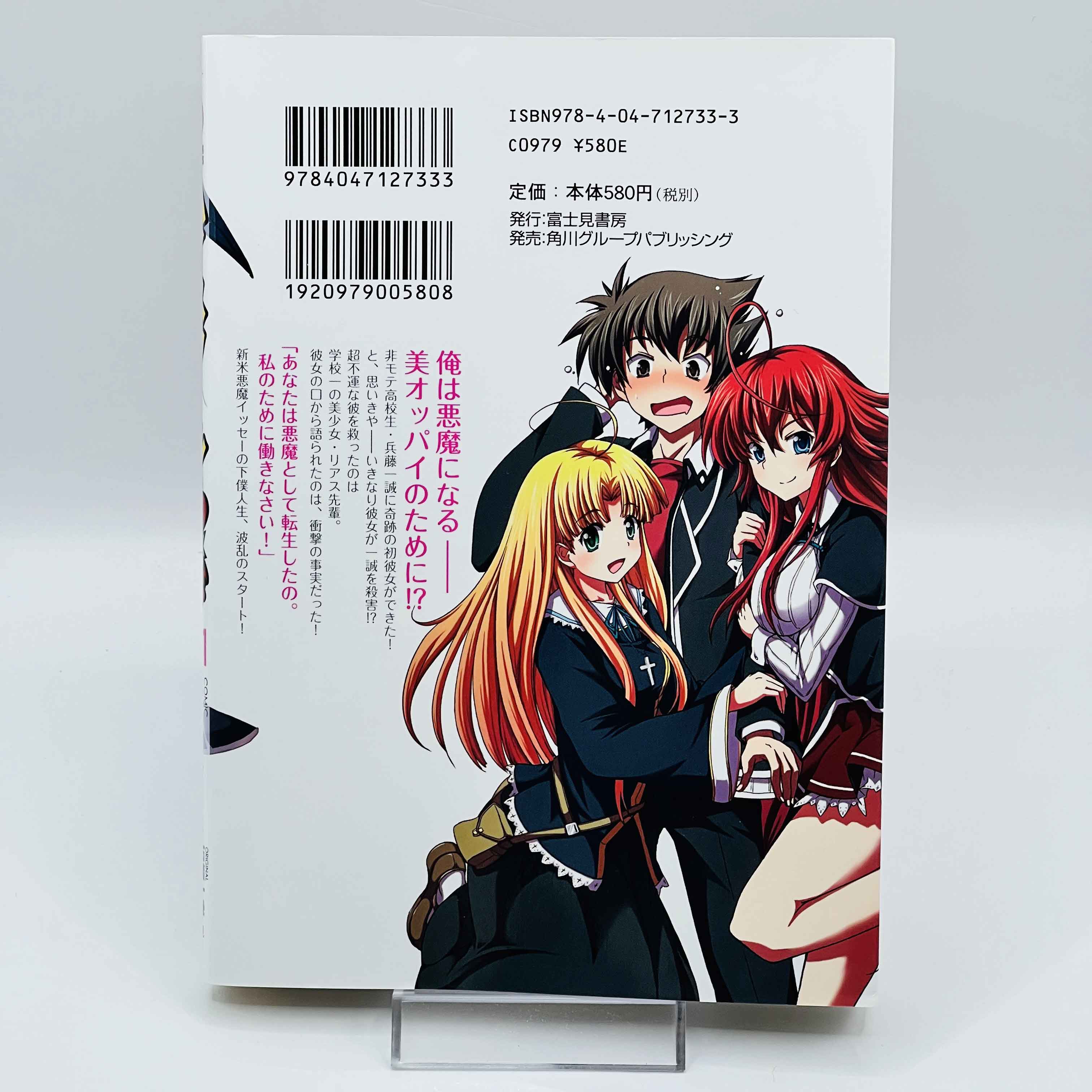 High School DxD - Volume 01