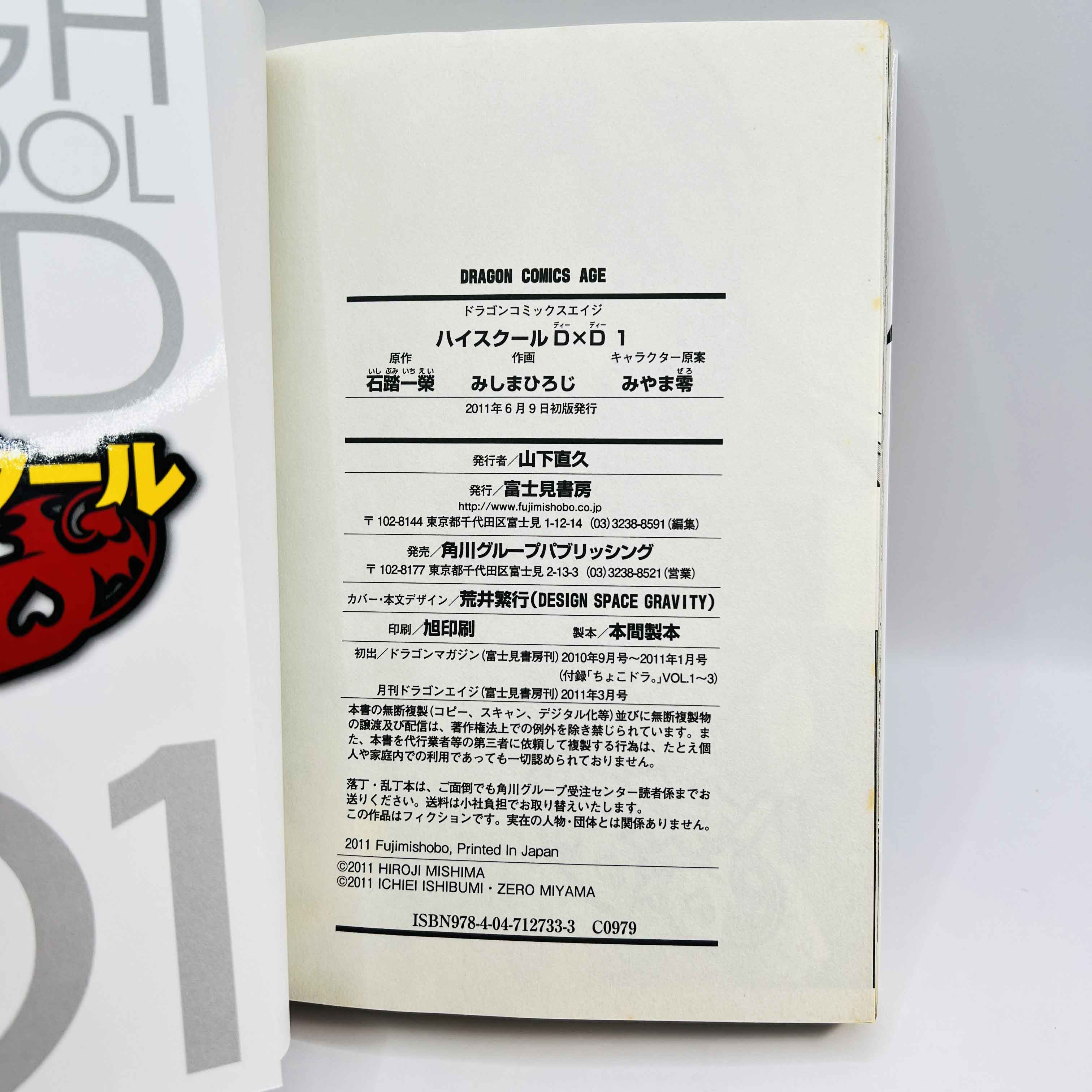 High School DxD - Volume 01