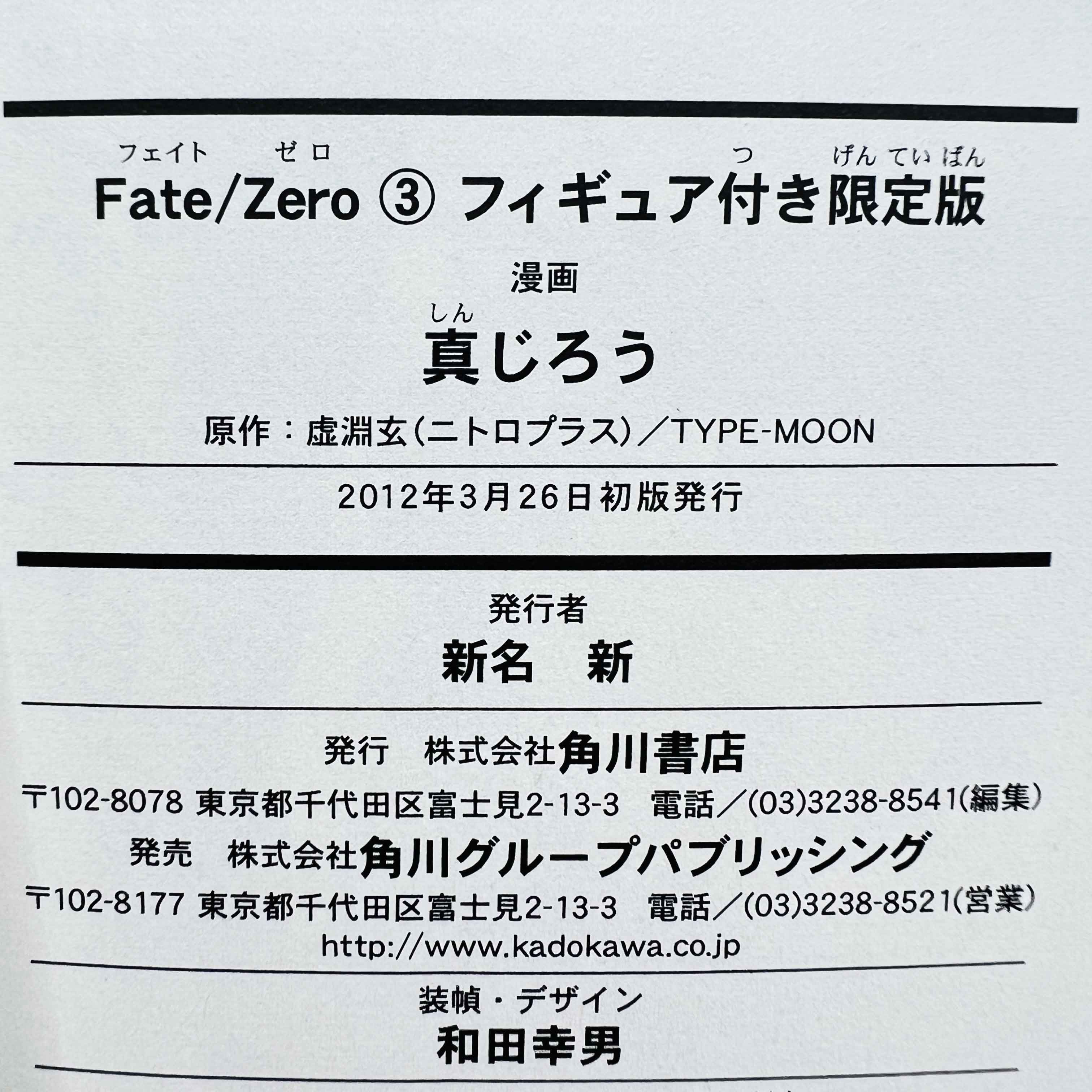 Fate/Zero - Volume 03 Limited Edition