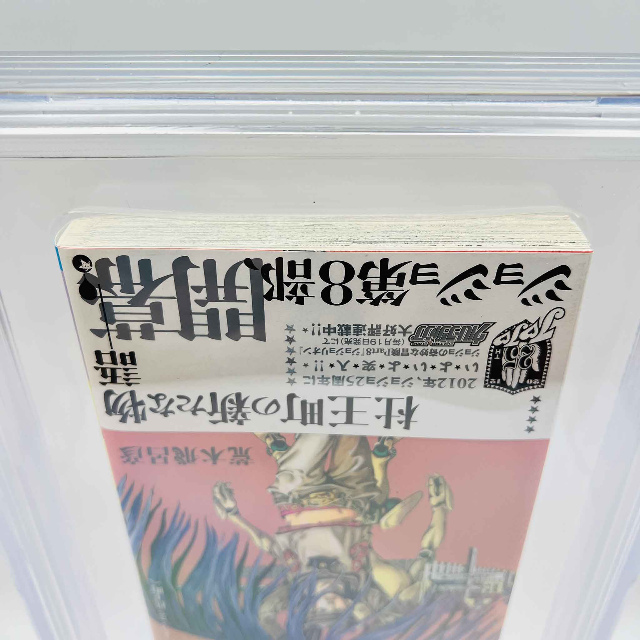 BGS 9.8 - Jojolion Volume 01 /w Obi