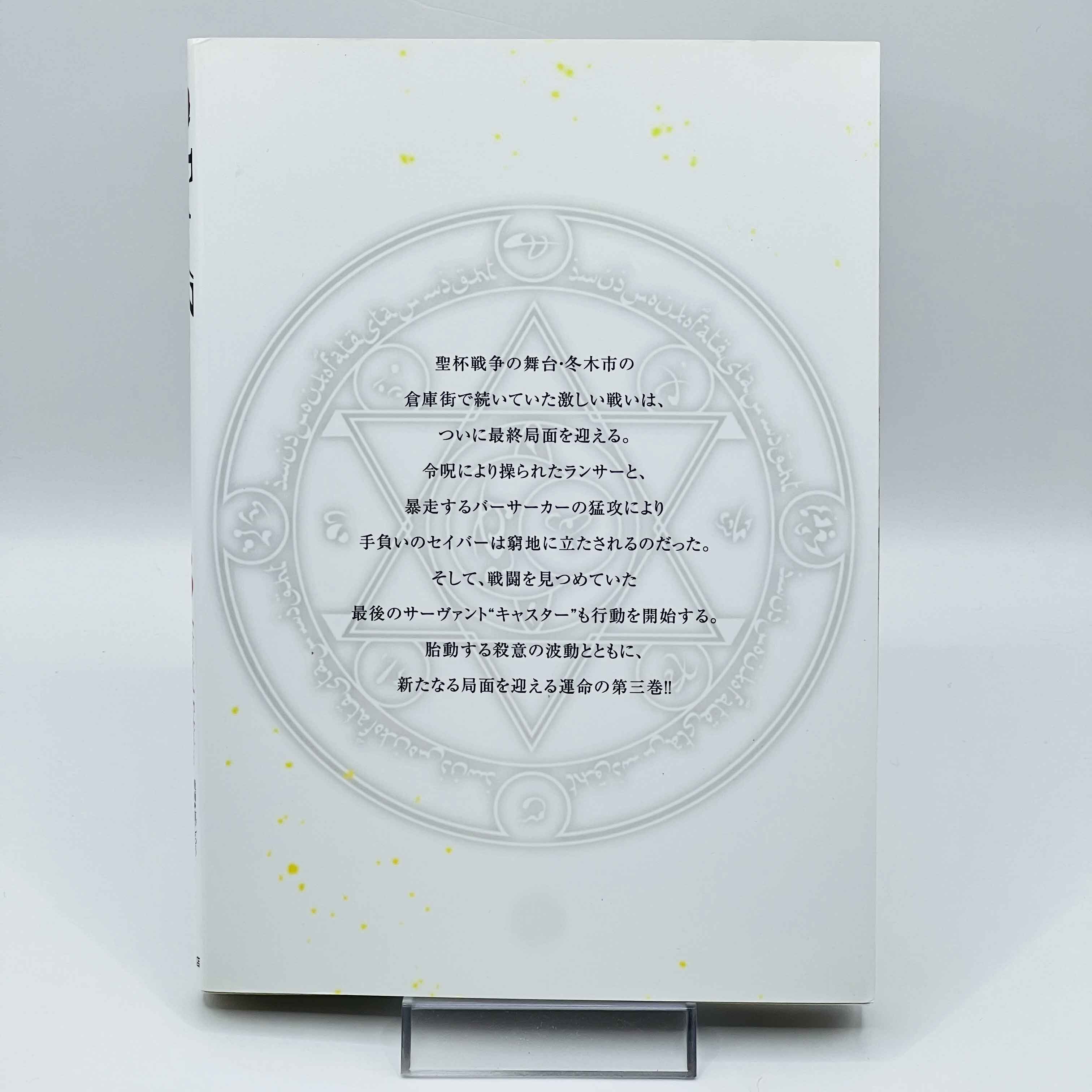 Fate/Zero - Volume 03 Limited Edition