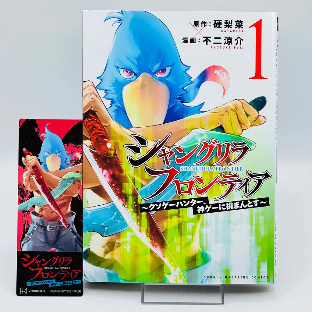 Shangri-La Frontier + Bookmark - Volume 01