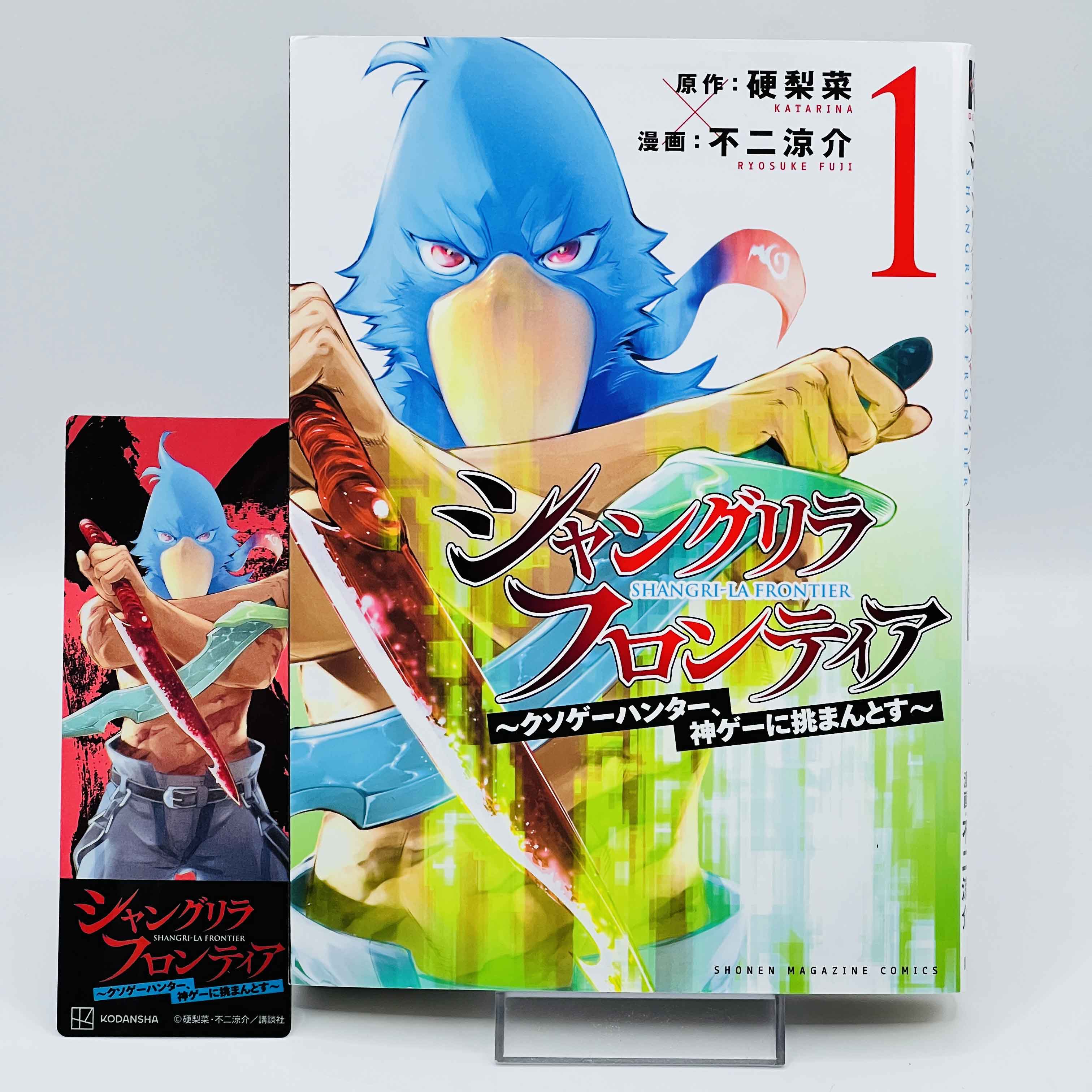 Shangri-La Frontier + Bookmark - Volume 01