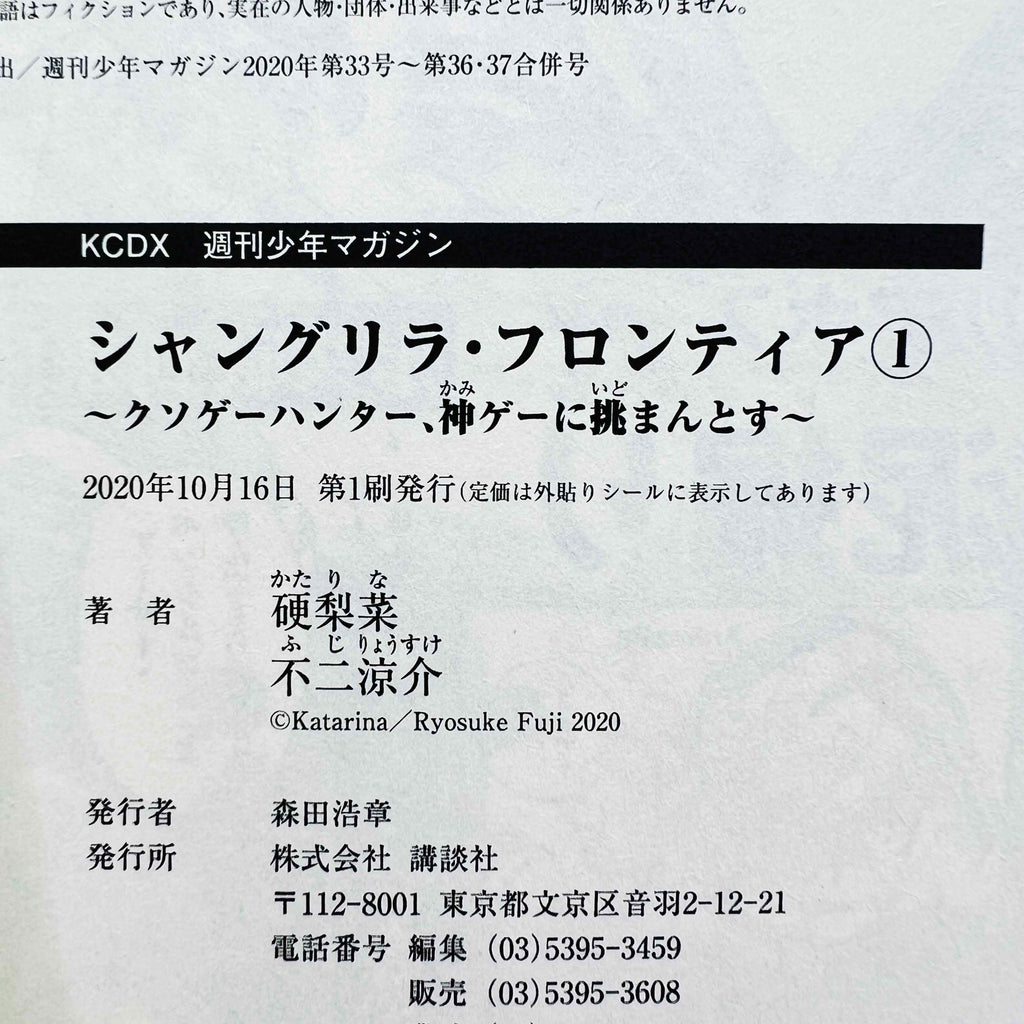 Shangri-La Frontier + Bookmark - Volume 01