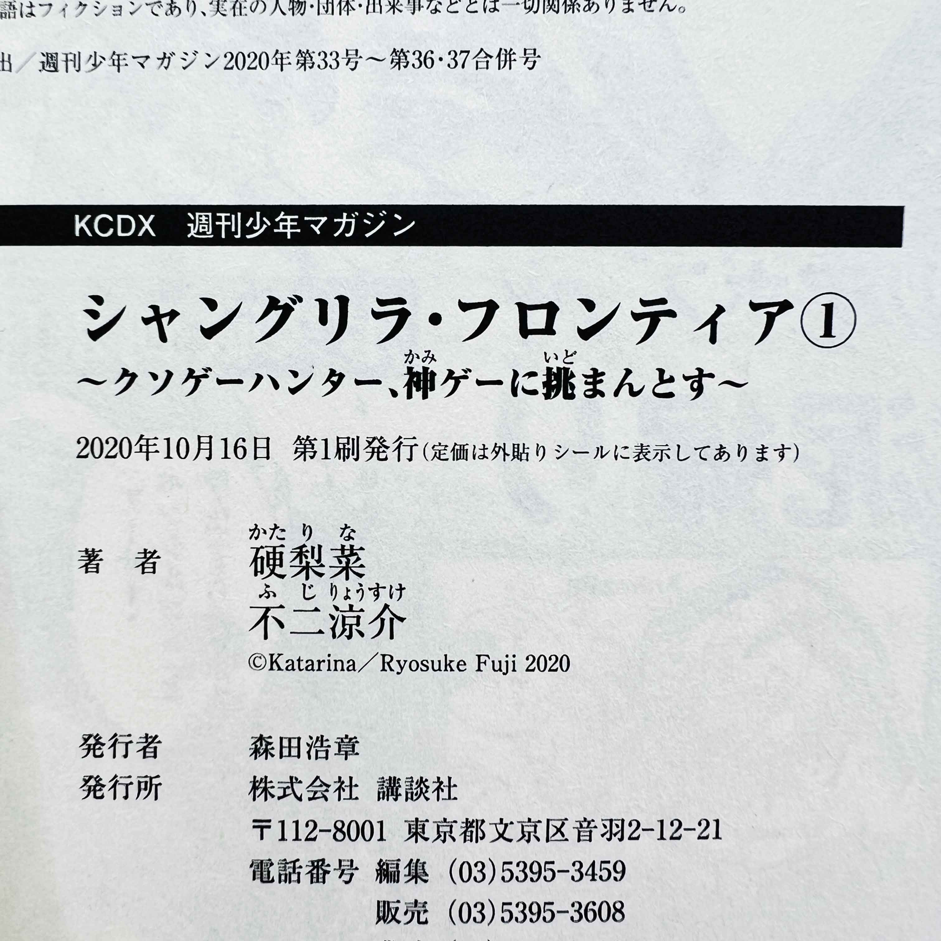Shangri-La Frontier + Bookmark - Volume 01