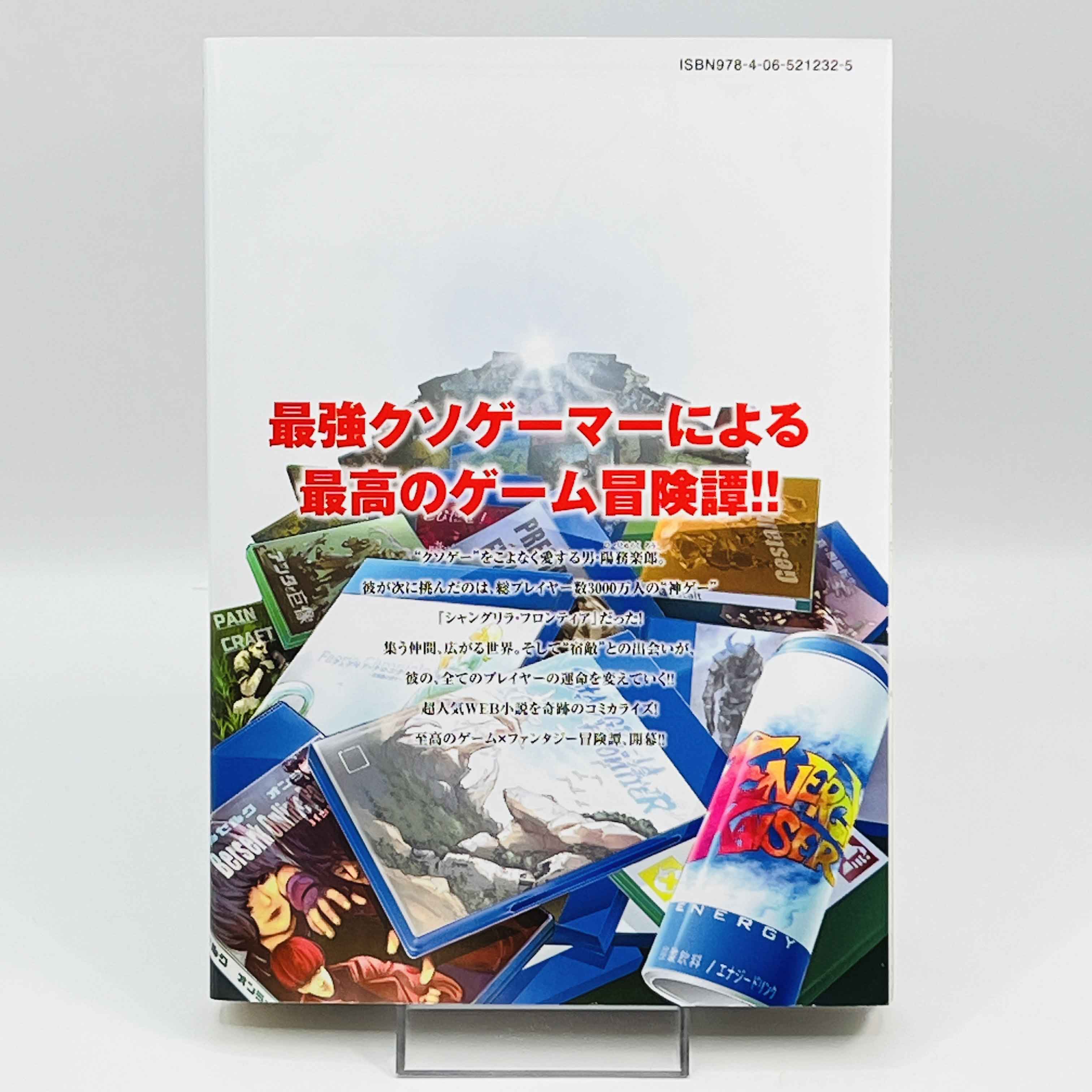 Shangri-La Frontier + Bookmark - Volume 01