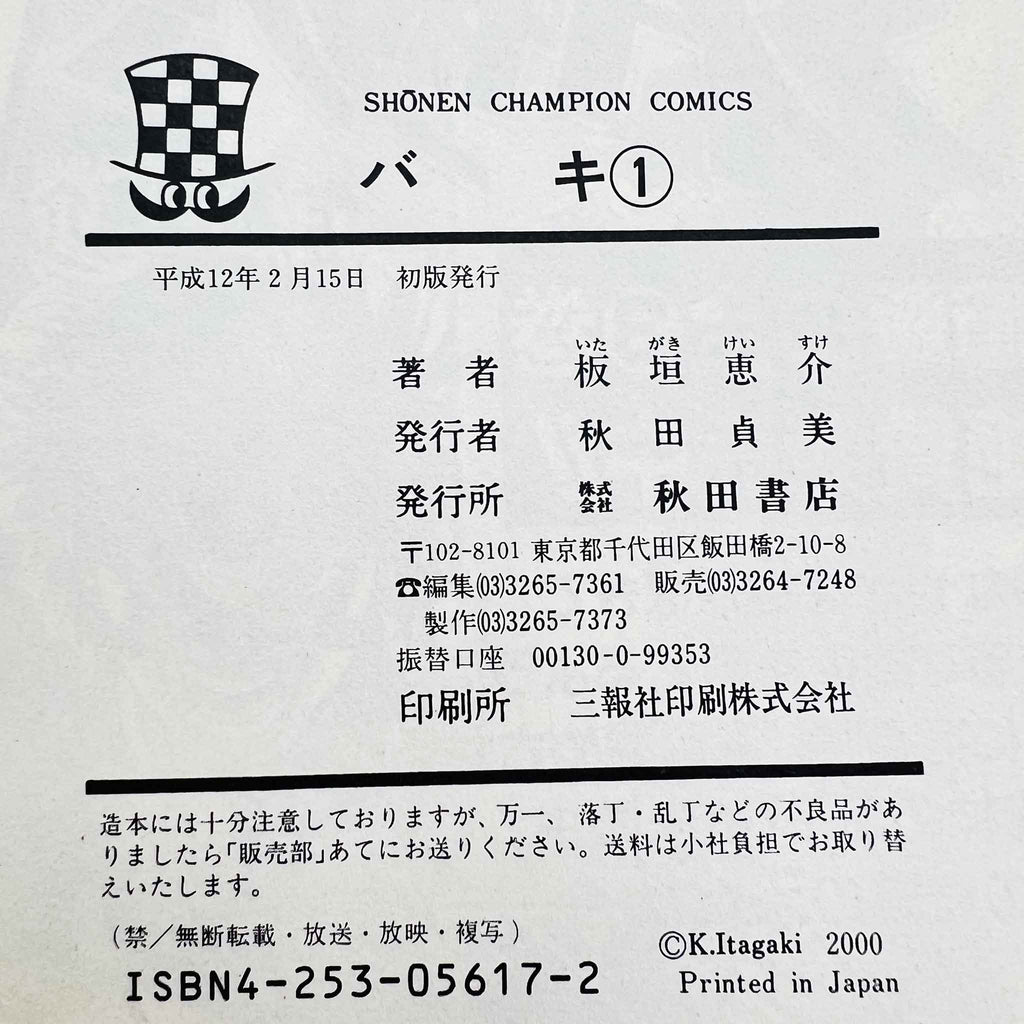 Baki - Volume 01