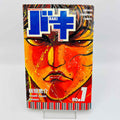 Baki - Volume 01