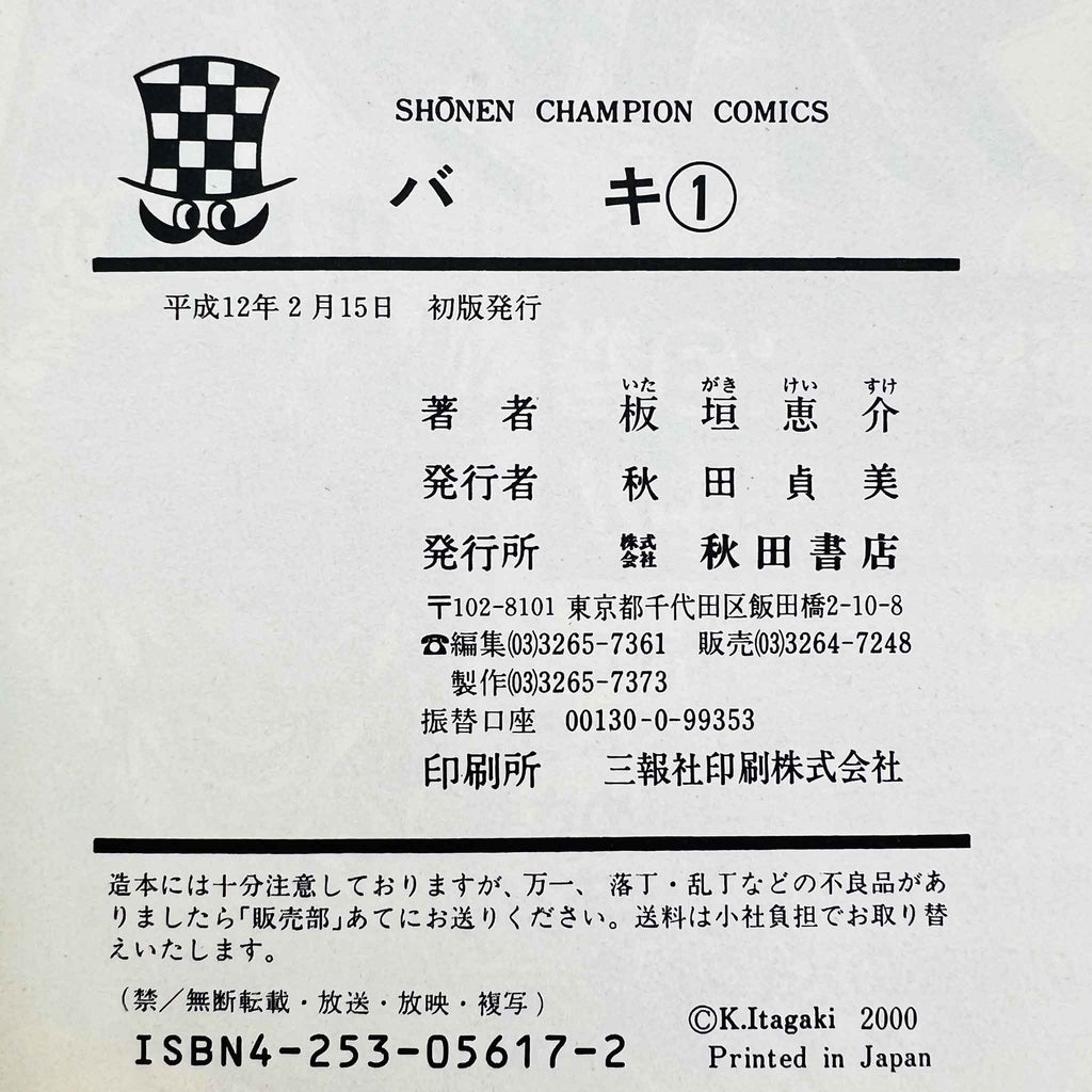 Baki - Volume 01