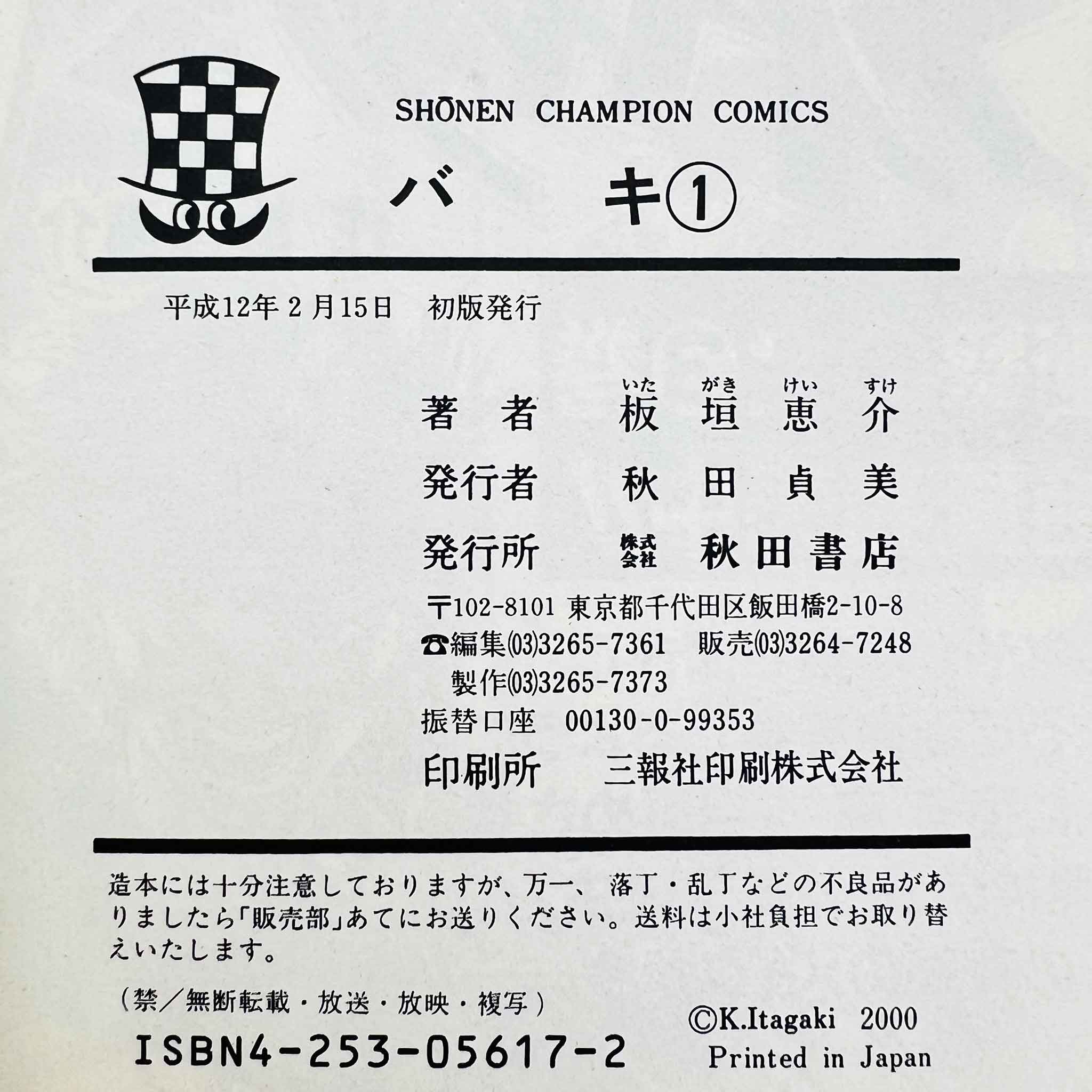 Baki - Volume 01