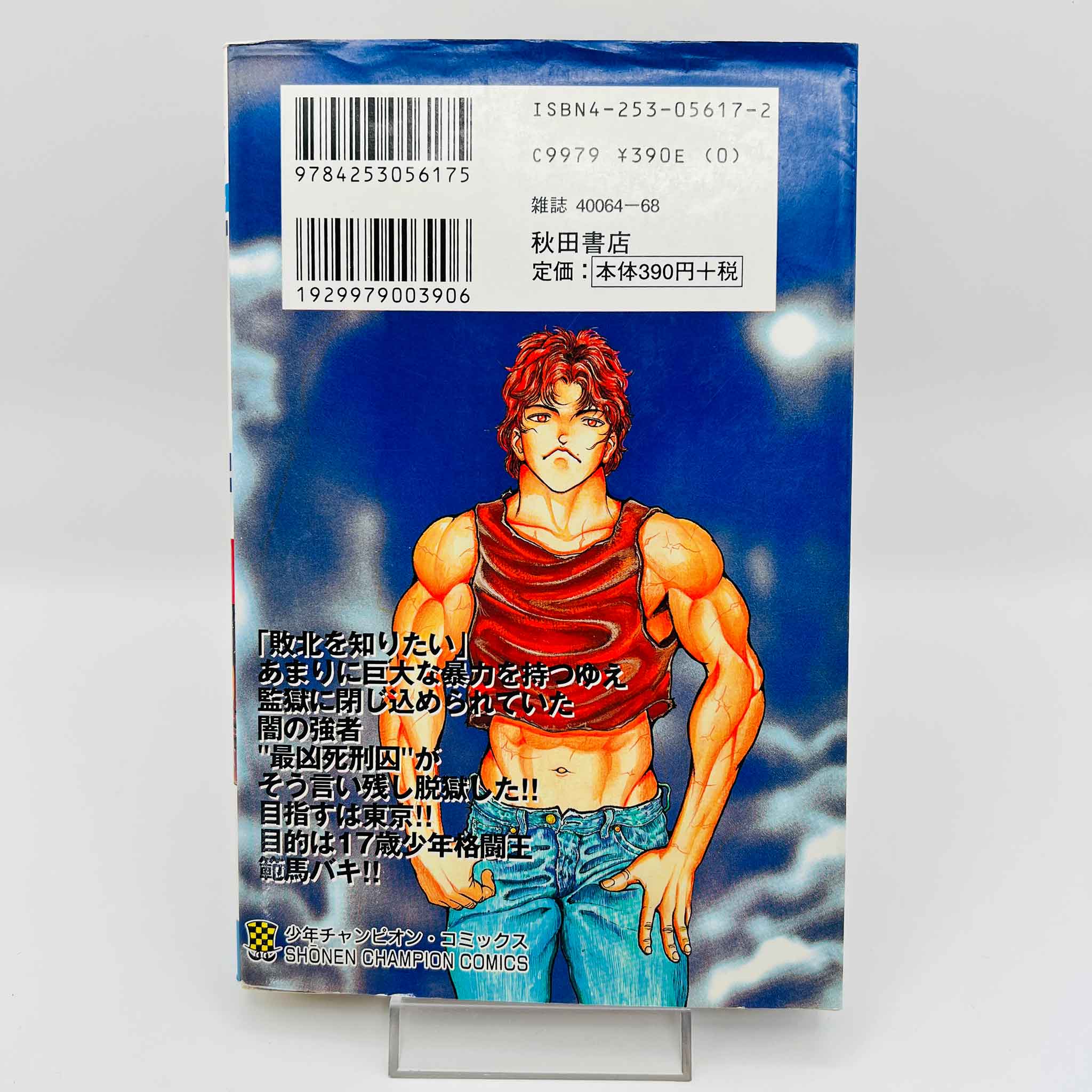 Baki - Volume 01