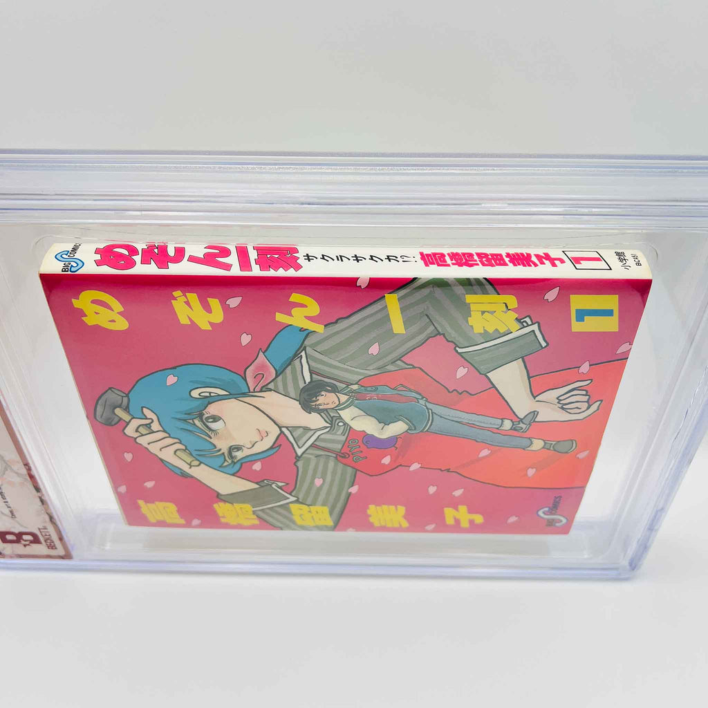 BGS 5.5 - Maison Ikkoku Volume 01