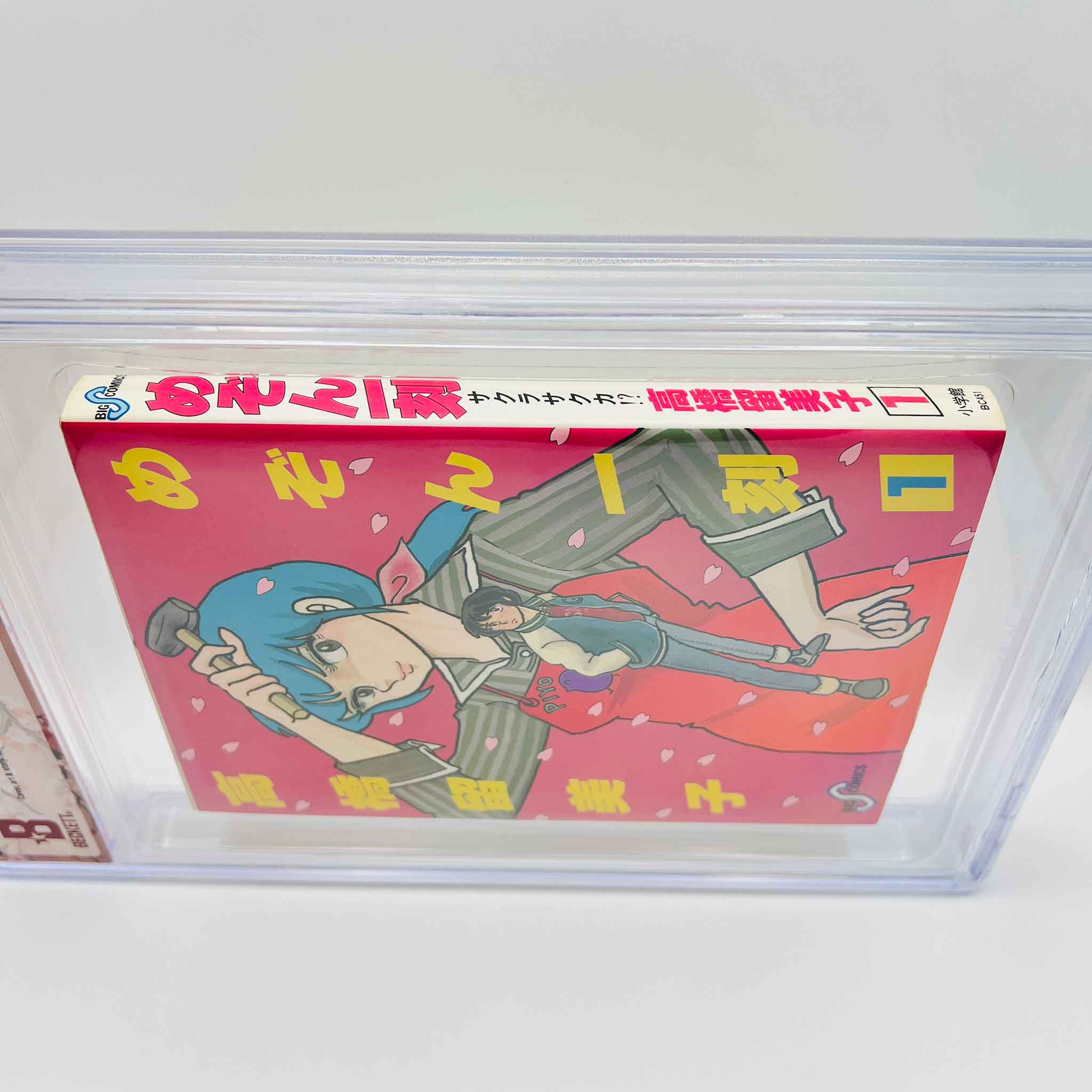 BGS 5.5 - Maison Ikkoku Volume 01