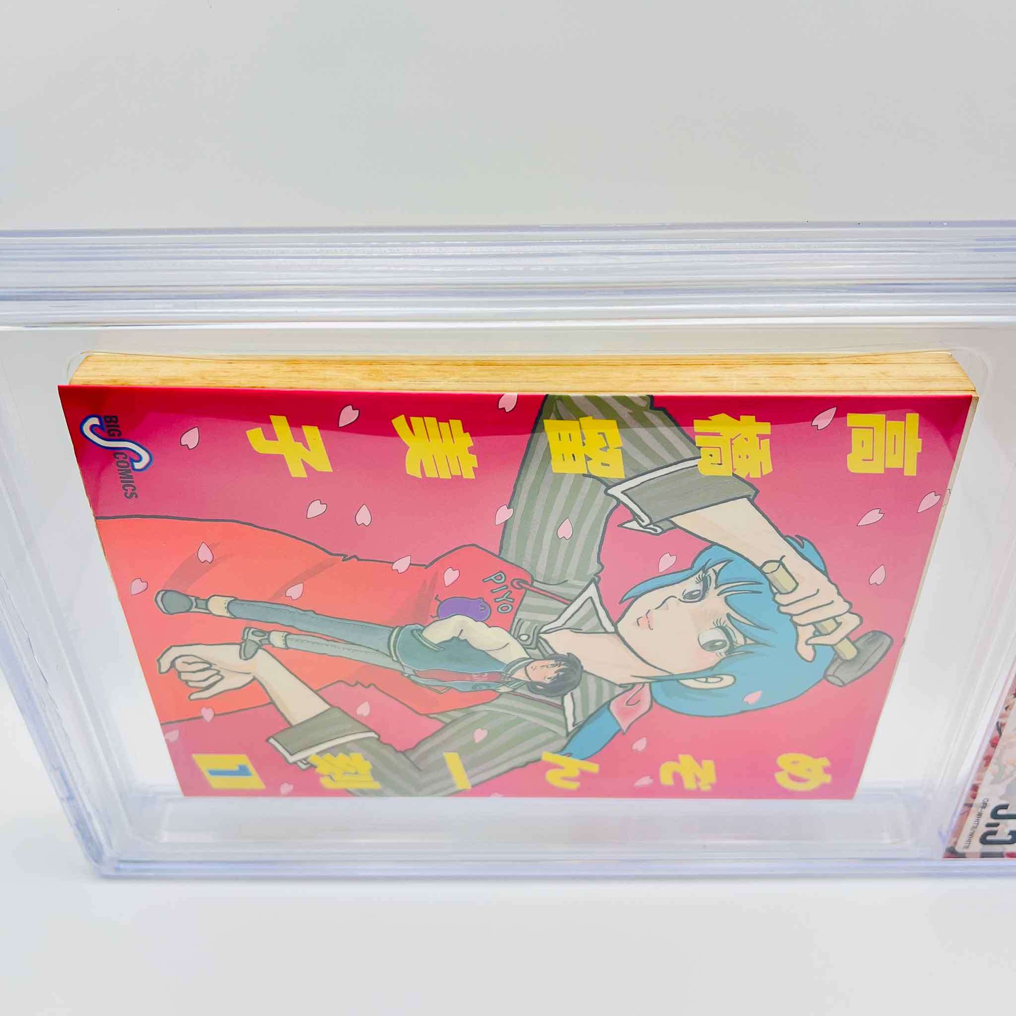 BGS 5.5 - Maison Ikkoku Volume 01