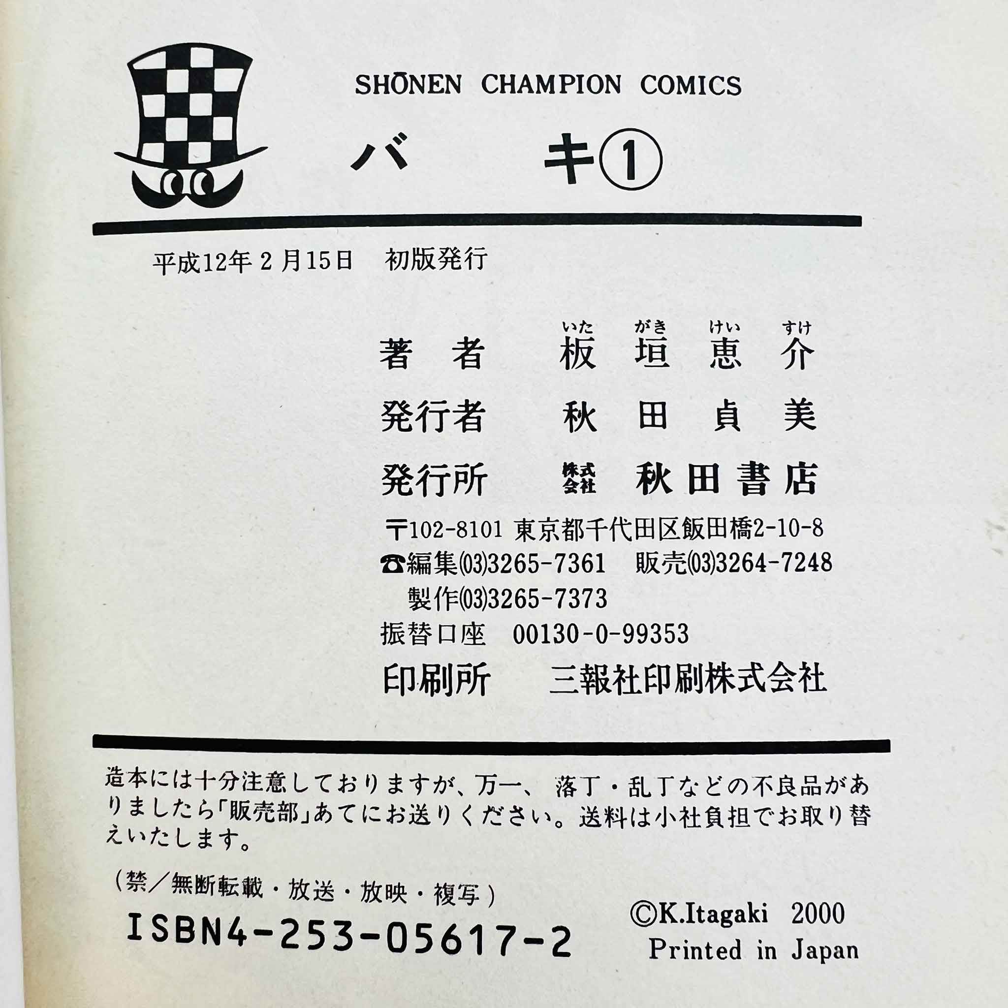 Baki - Volume 01