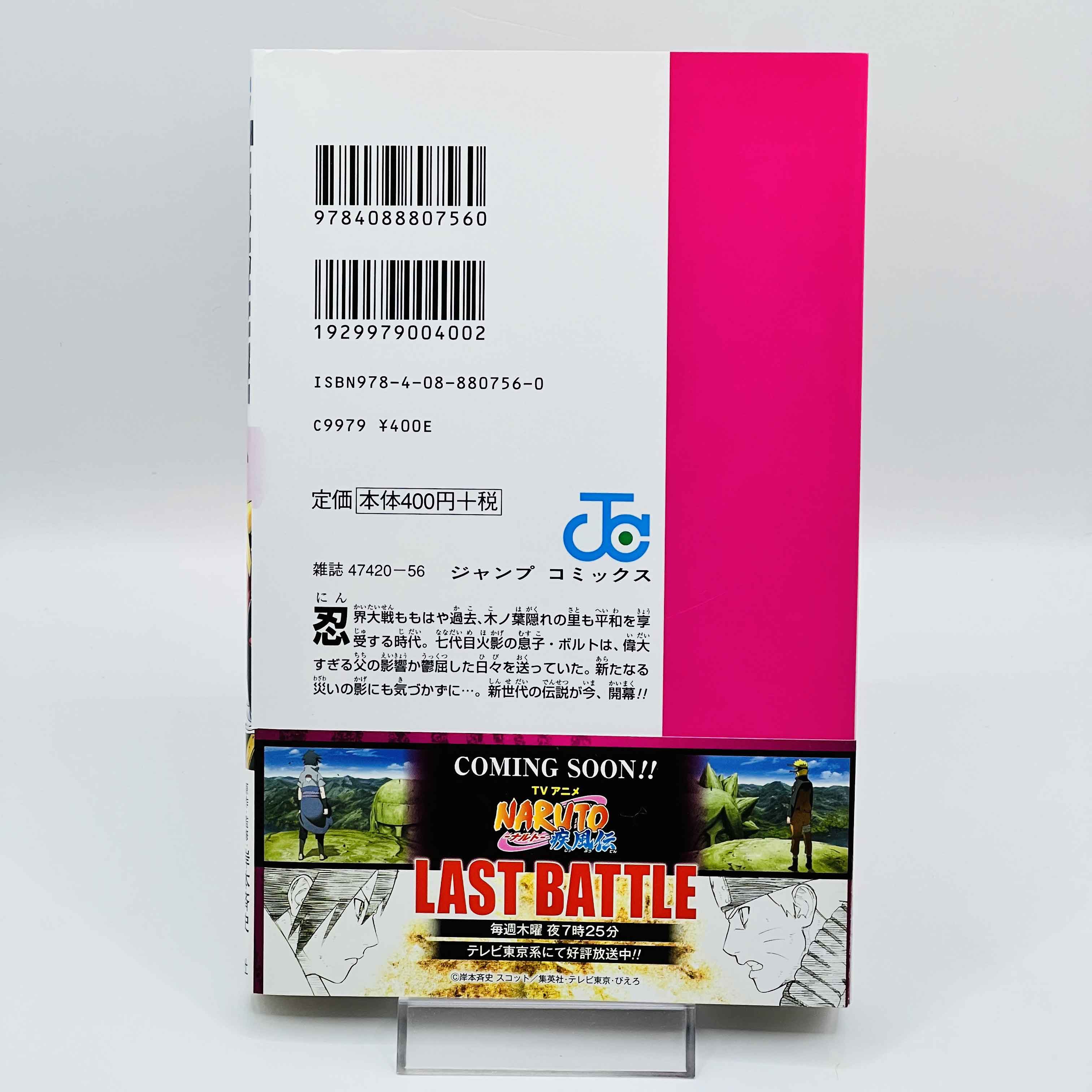 Boruto Naruto Next Generations - Volume 01 /w Obi