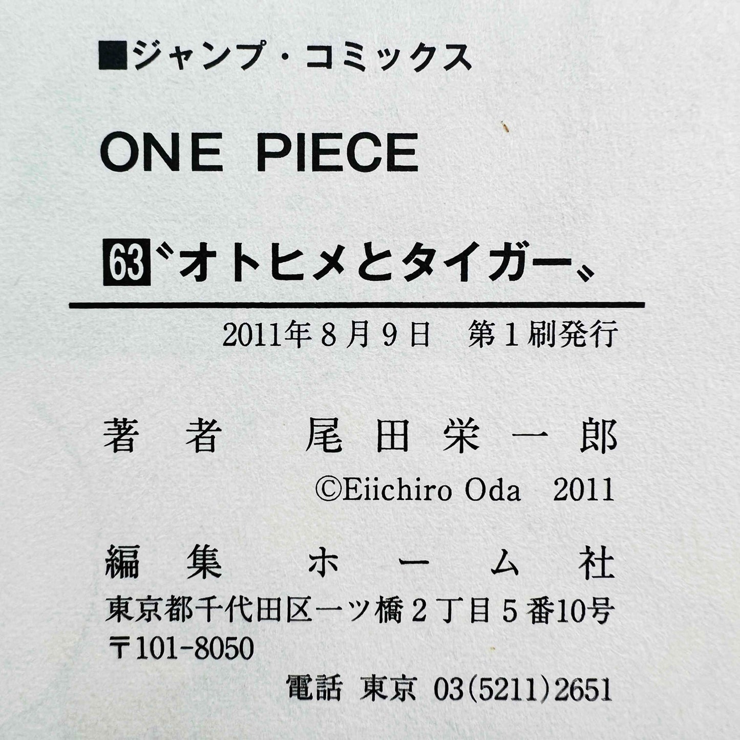 「Wish - Reserved」 One Piece - Volume 63 /w Obi