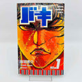 Baki - Volume 01