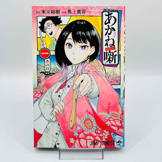 Akane Banashi - Volume 01