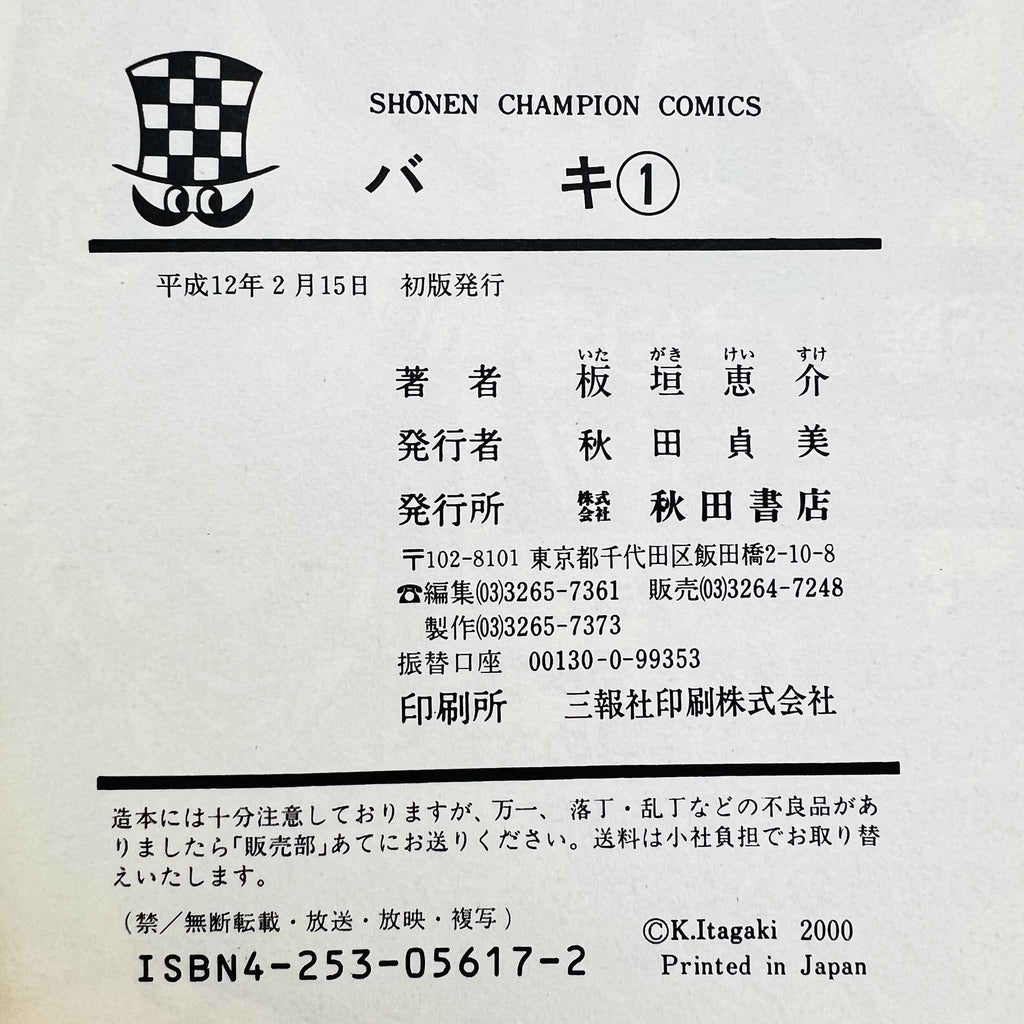 Baki - Volume 01