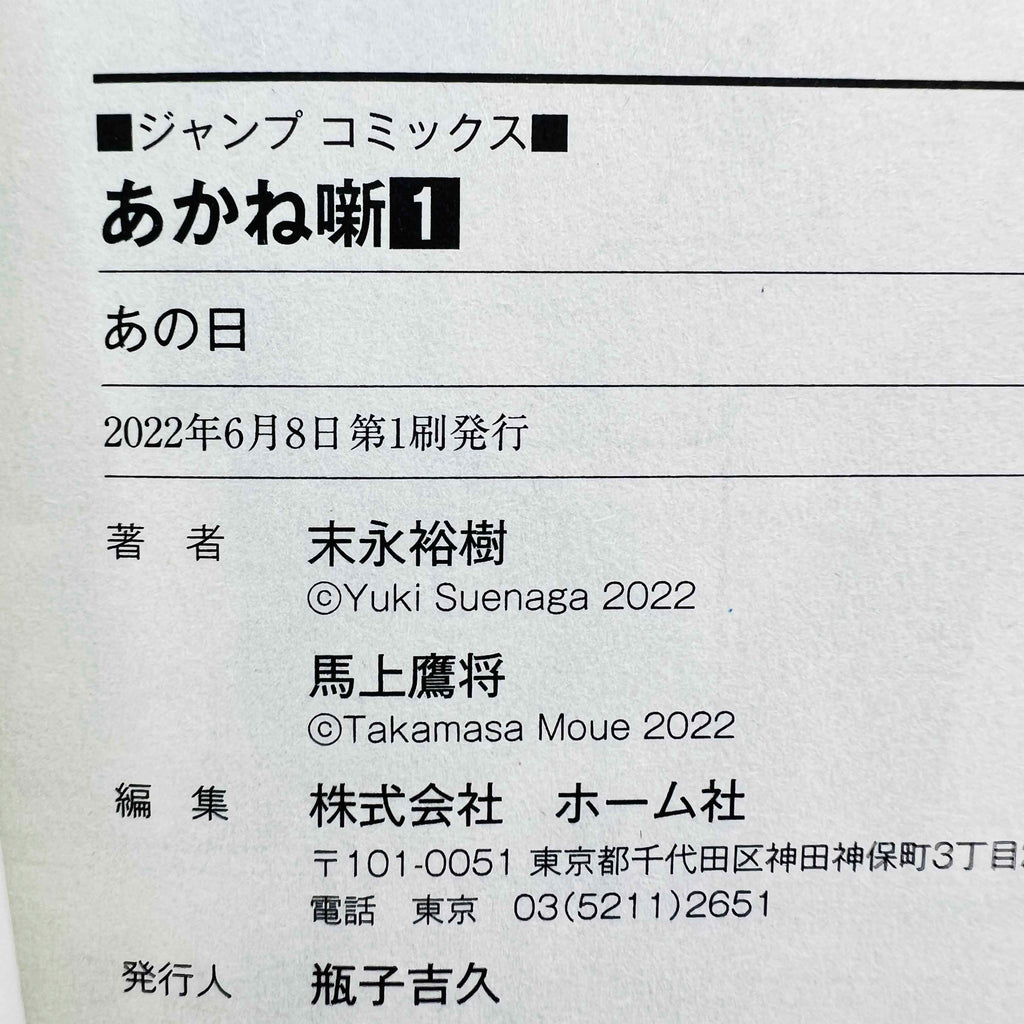 Akane Banashi - Volume 01