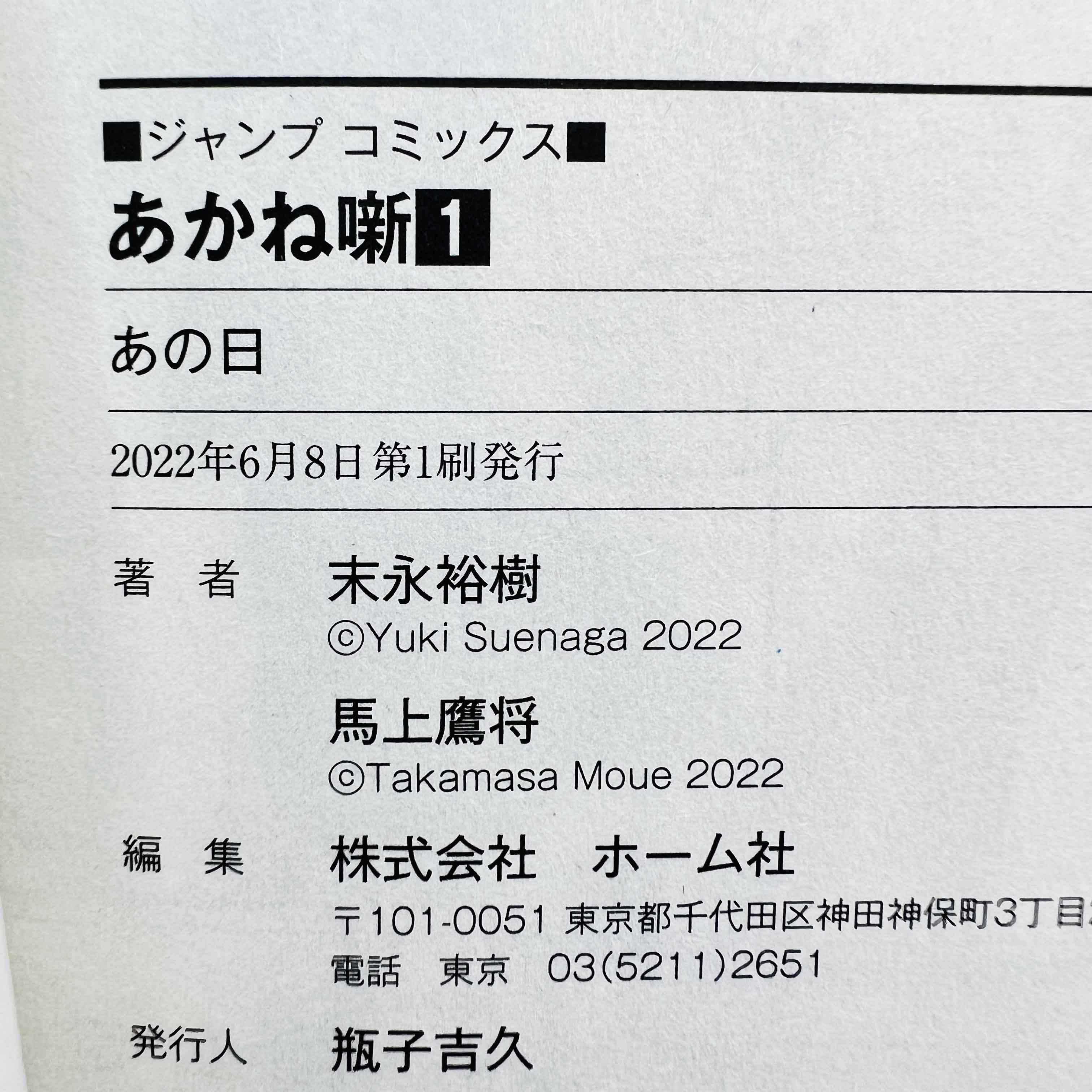 Akane Banashi - Volume 01